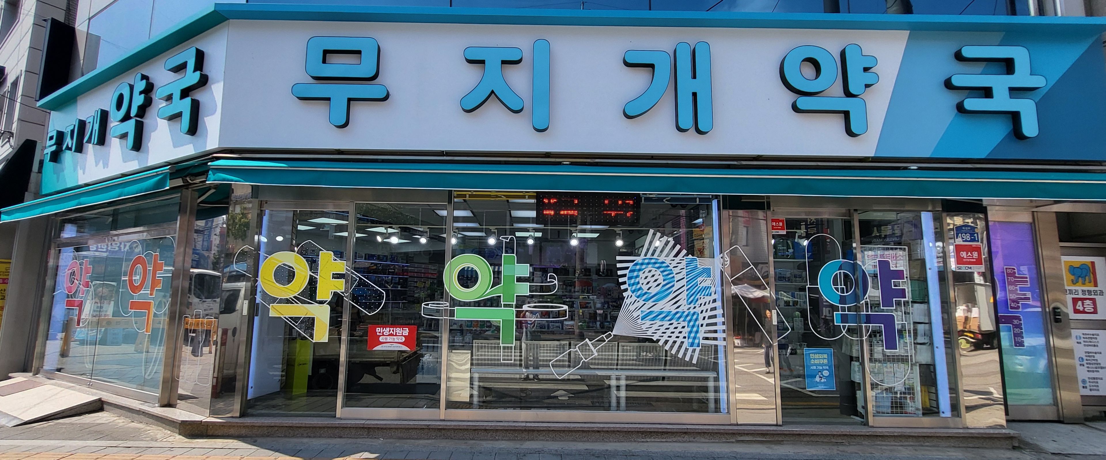 약국 사진