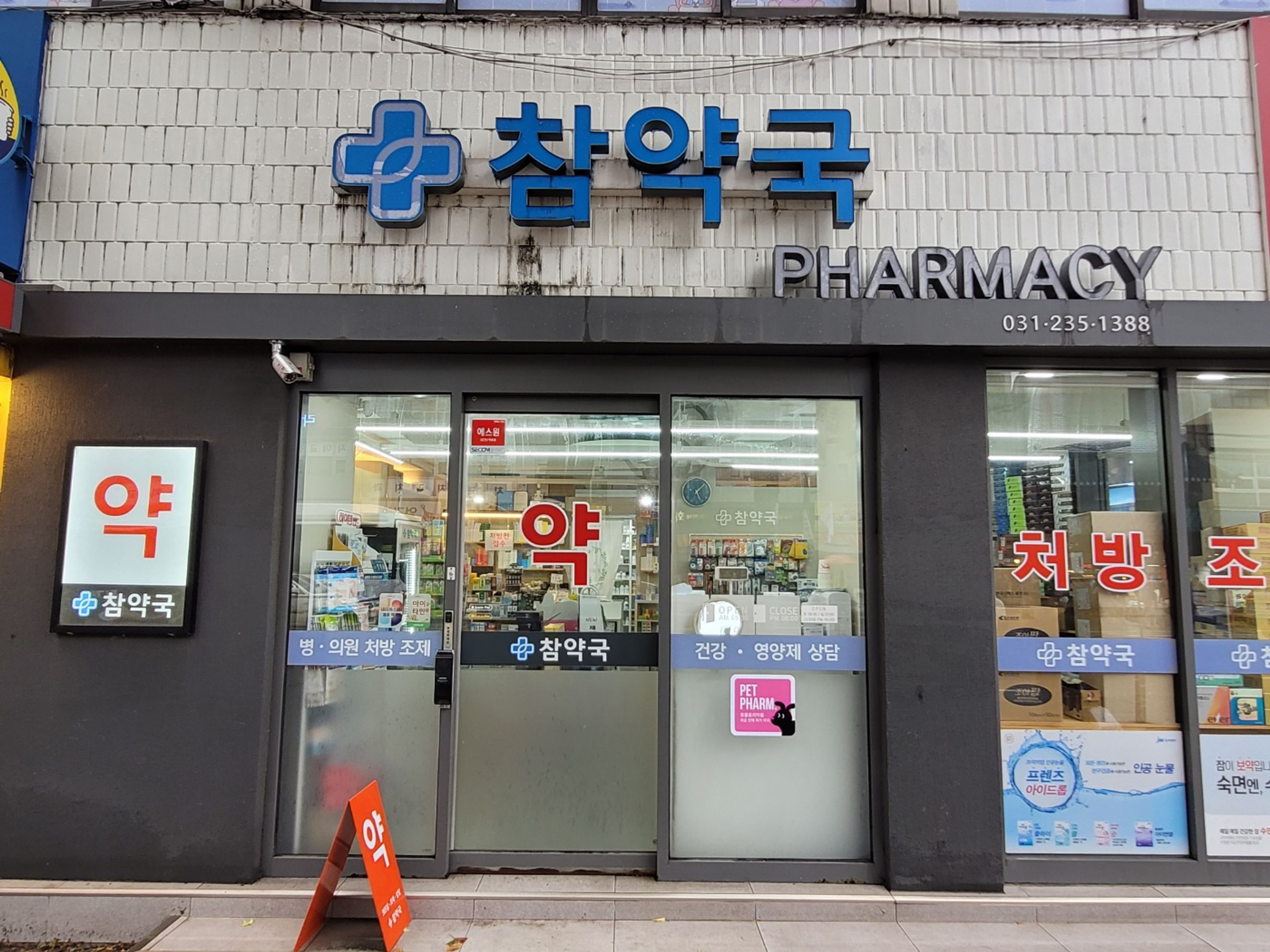 약국 사진