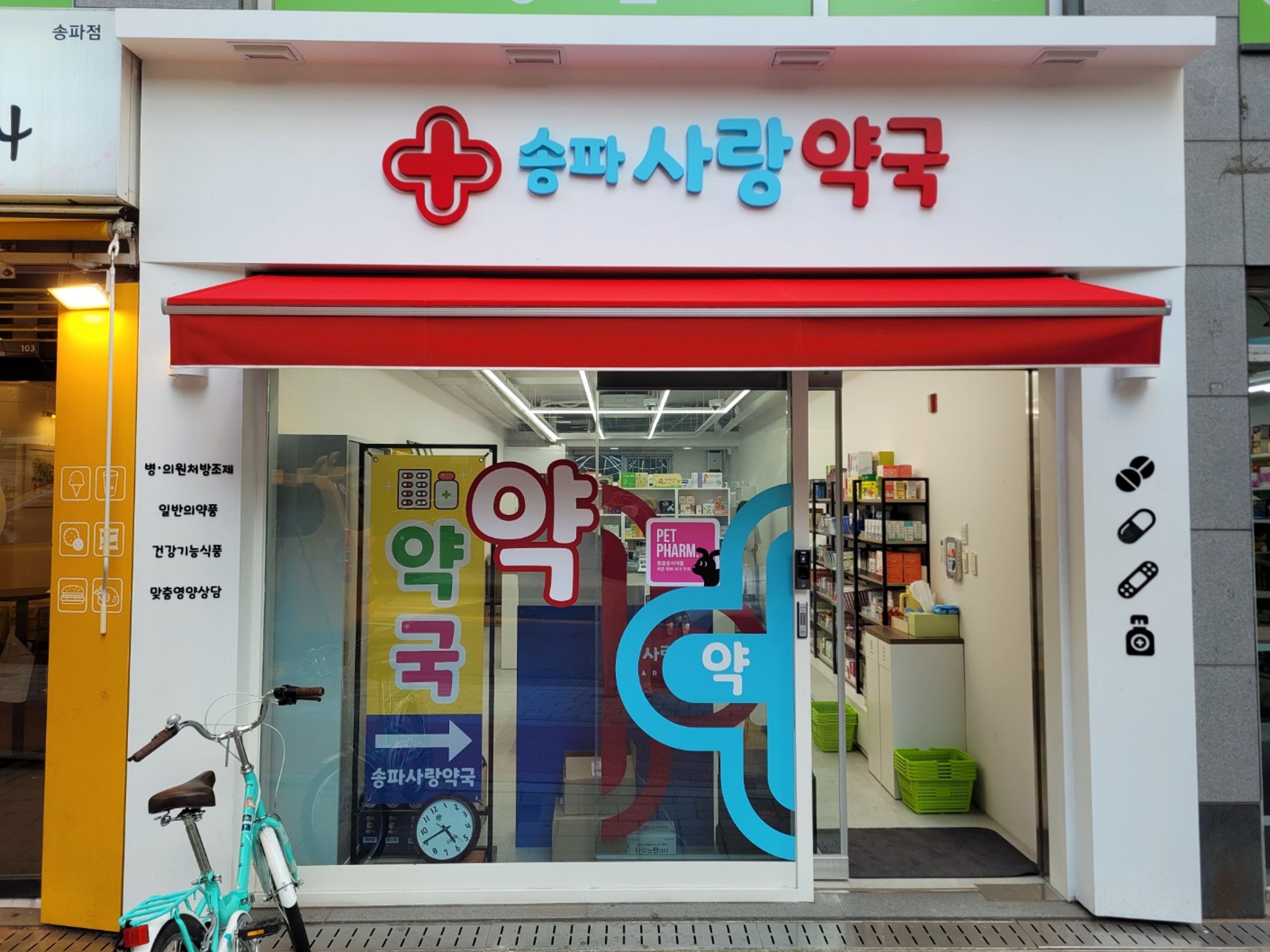 약국 사진