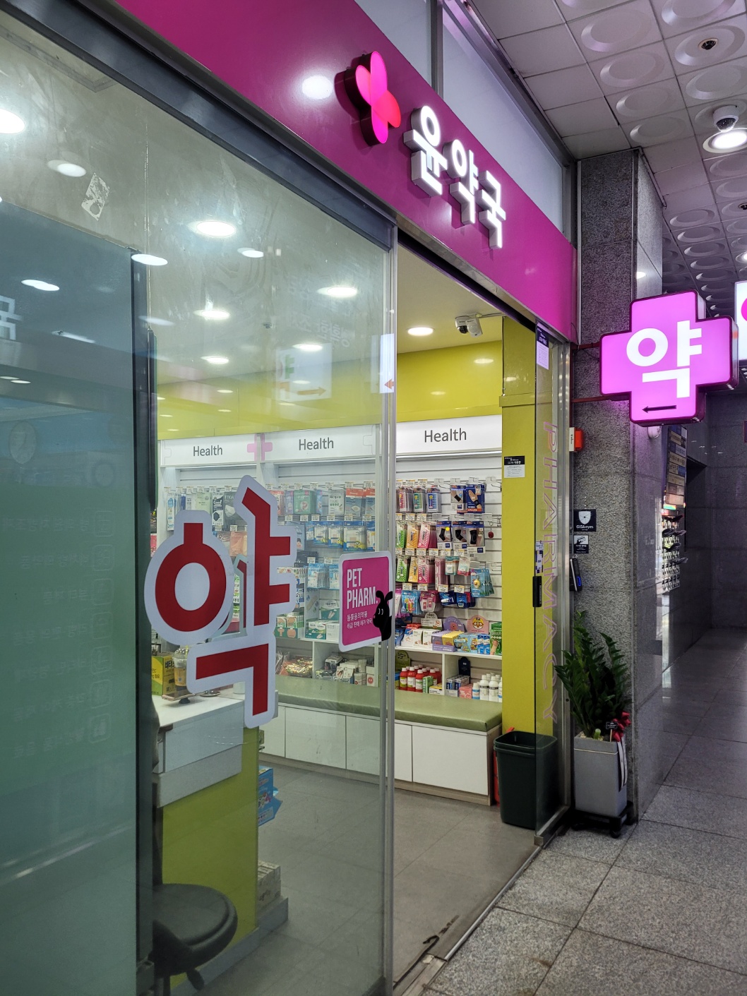 약국 사진