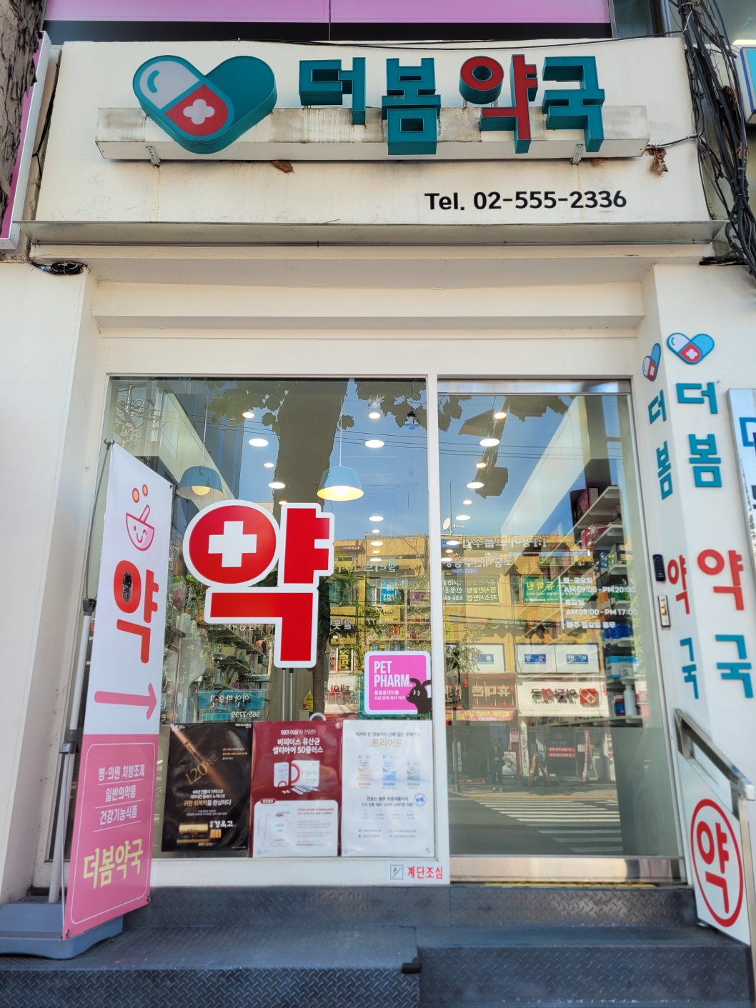 약국 사진