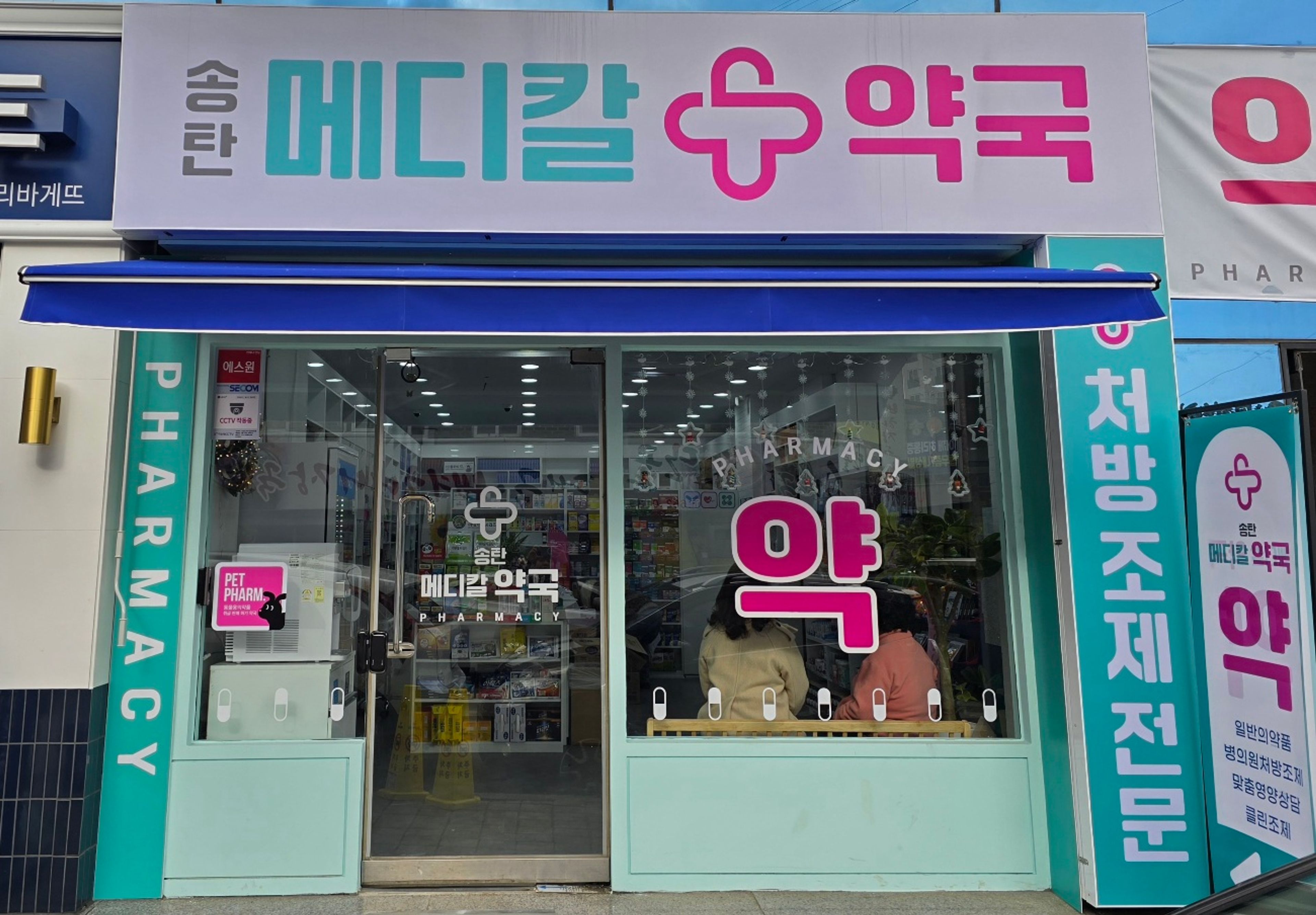 약국 사진