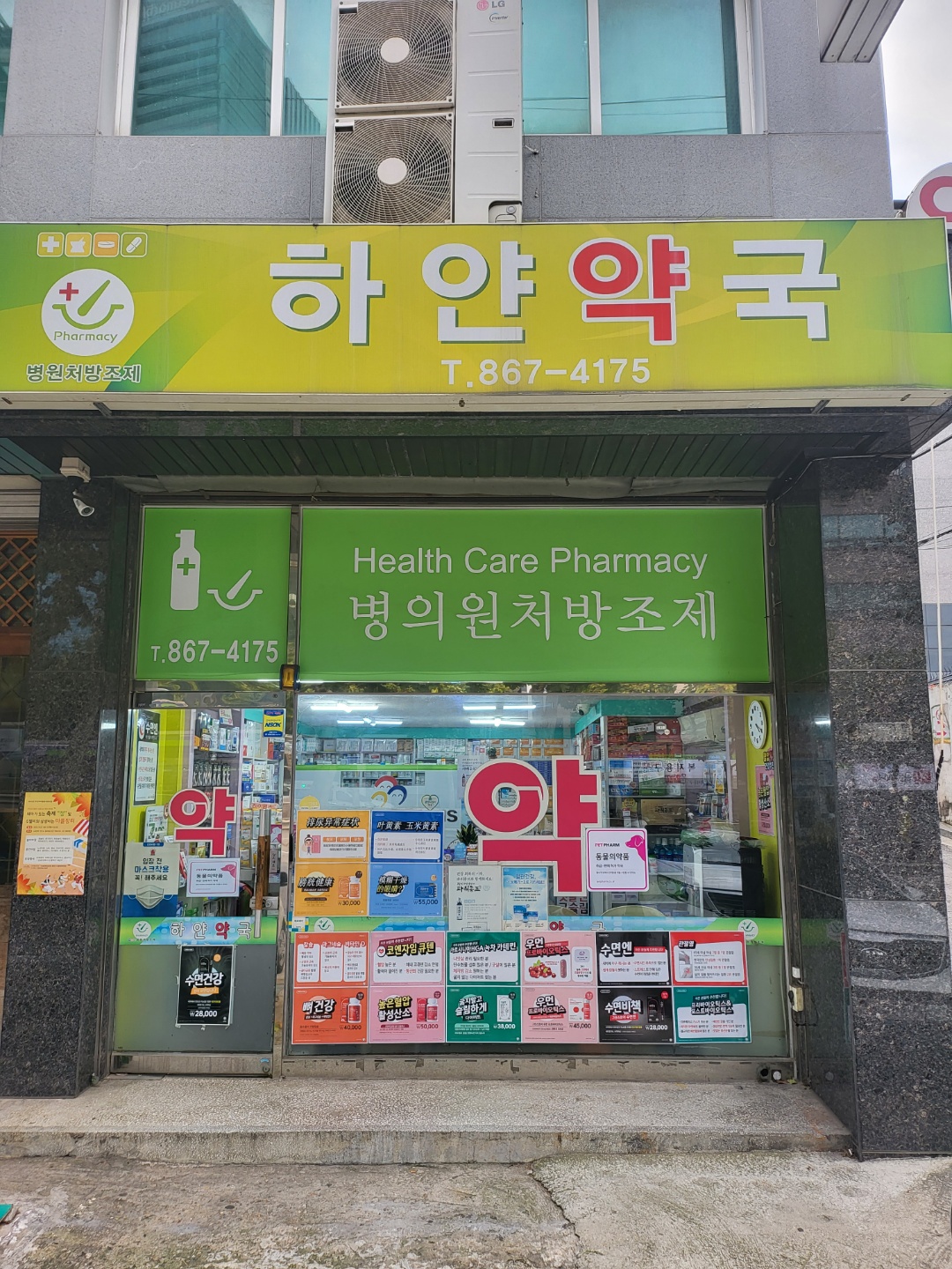 약국 사진