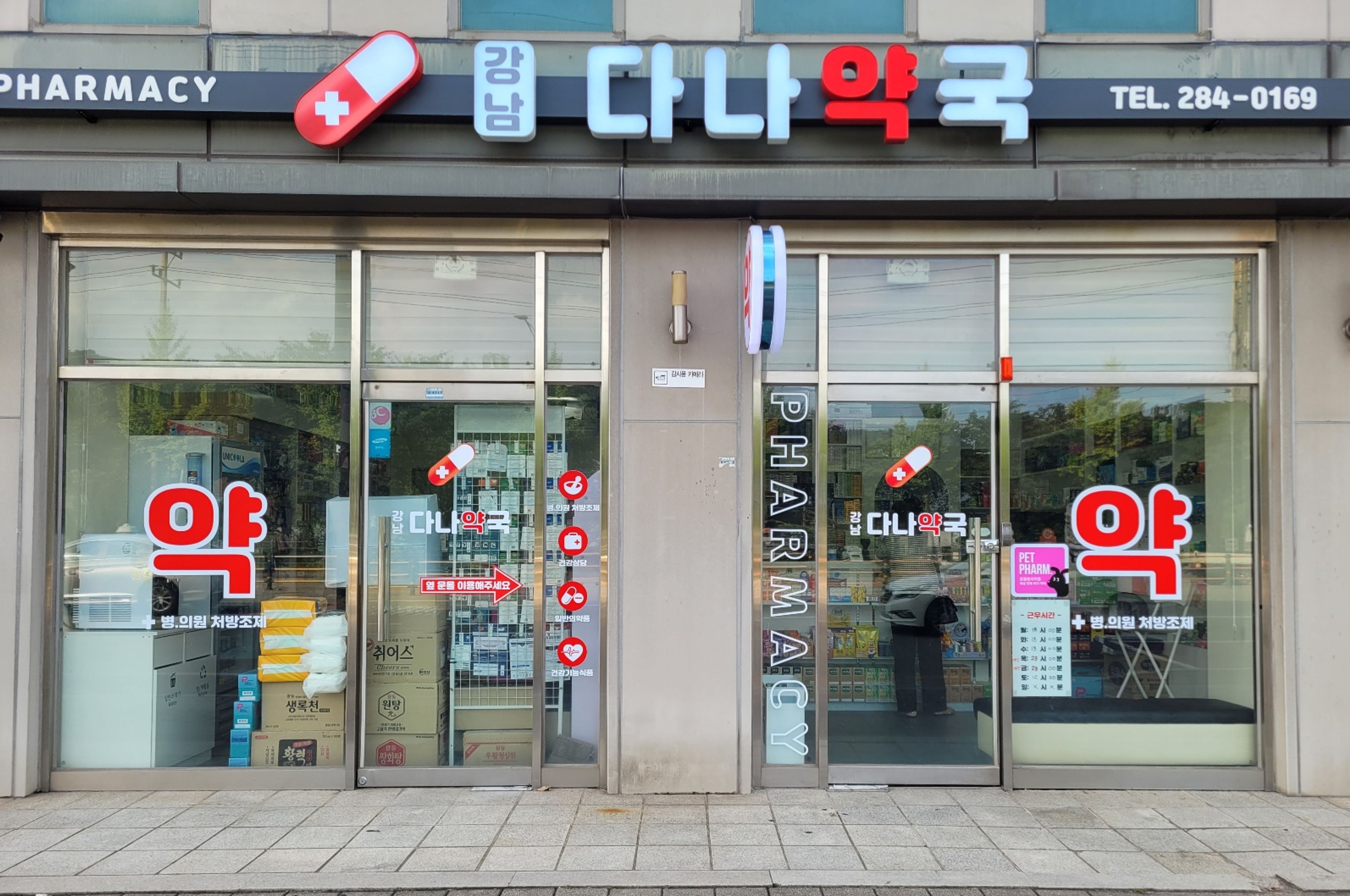 약국 사진