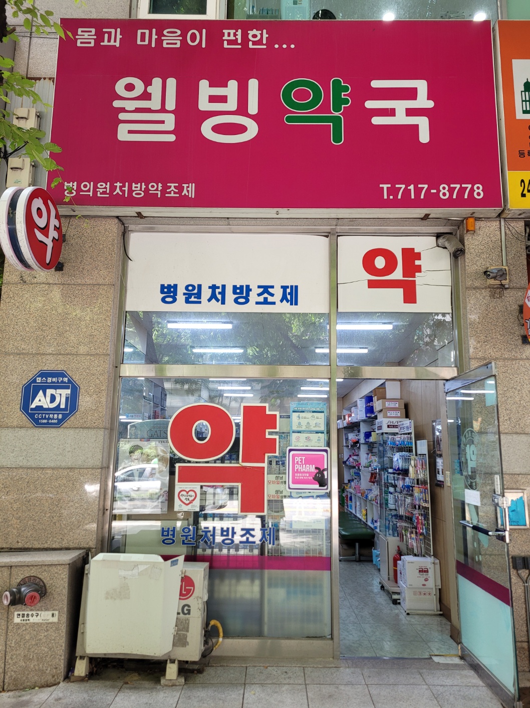 약국 사진
