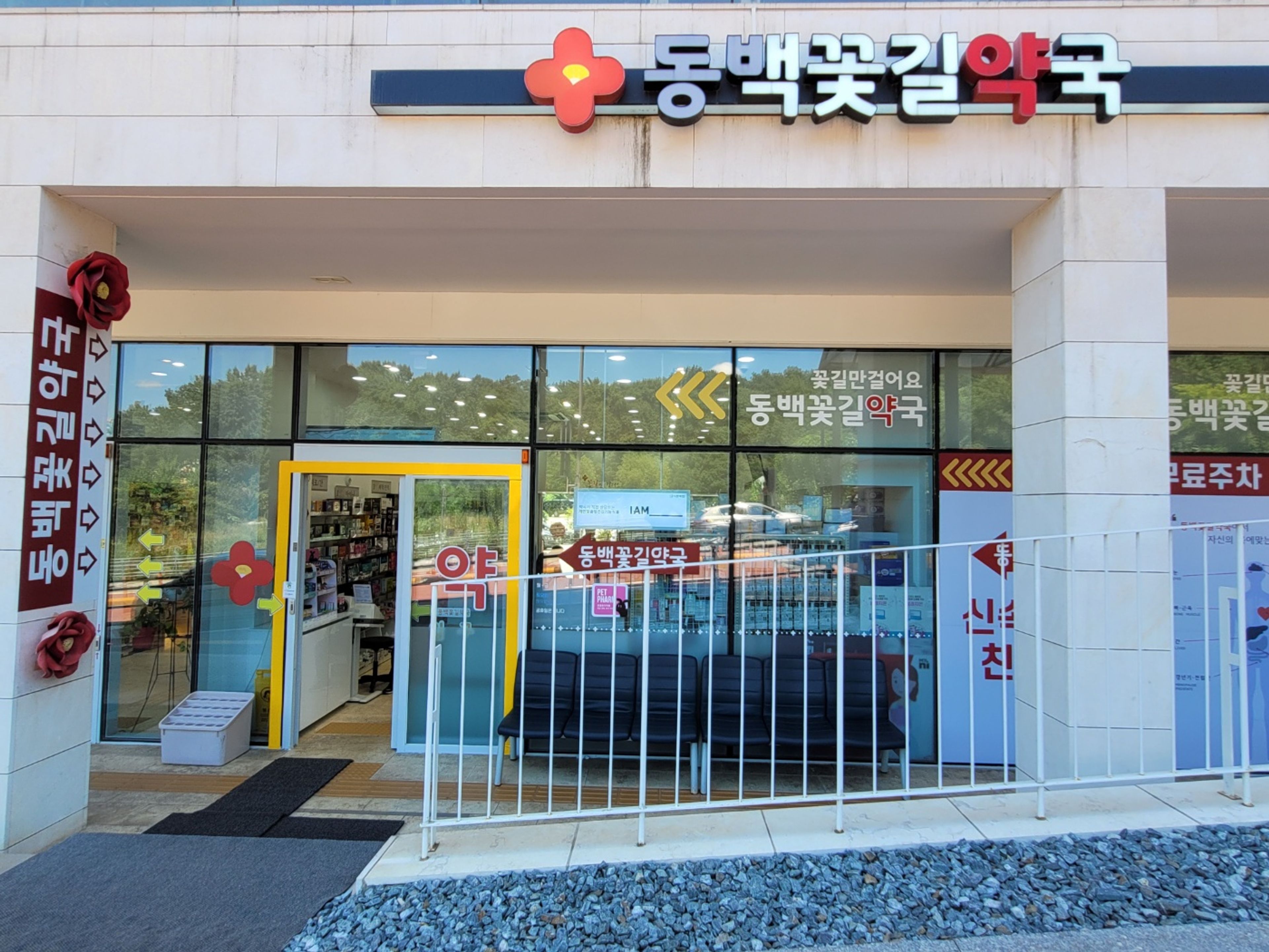 약국 사진
