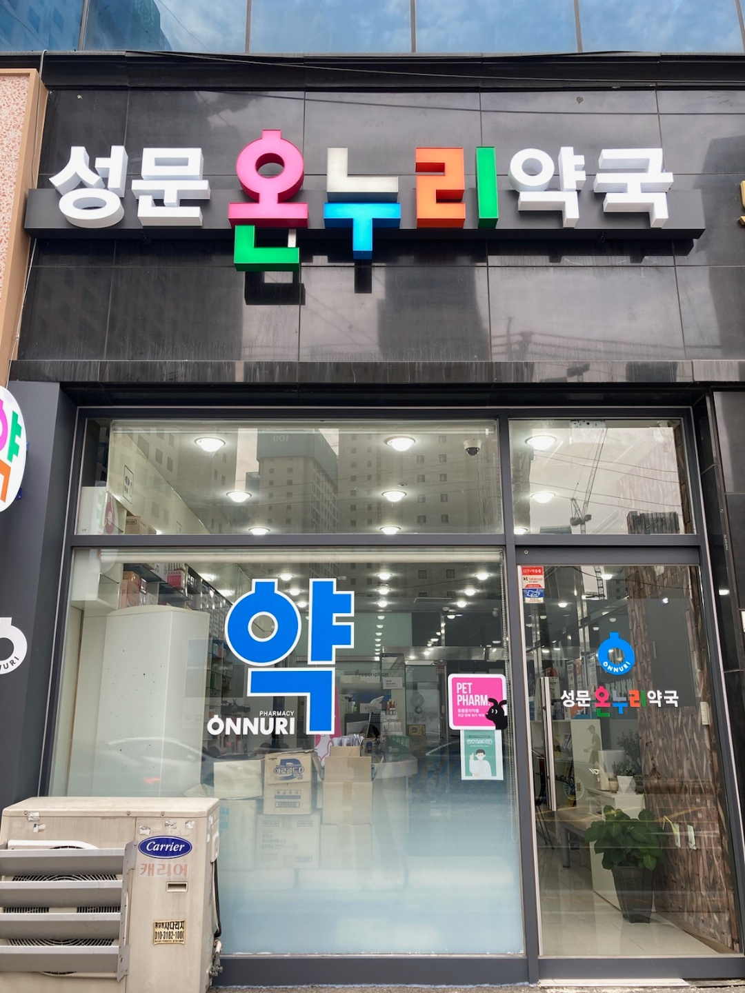 약국 사진