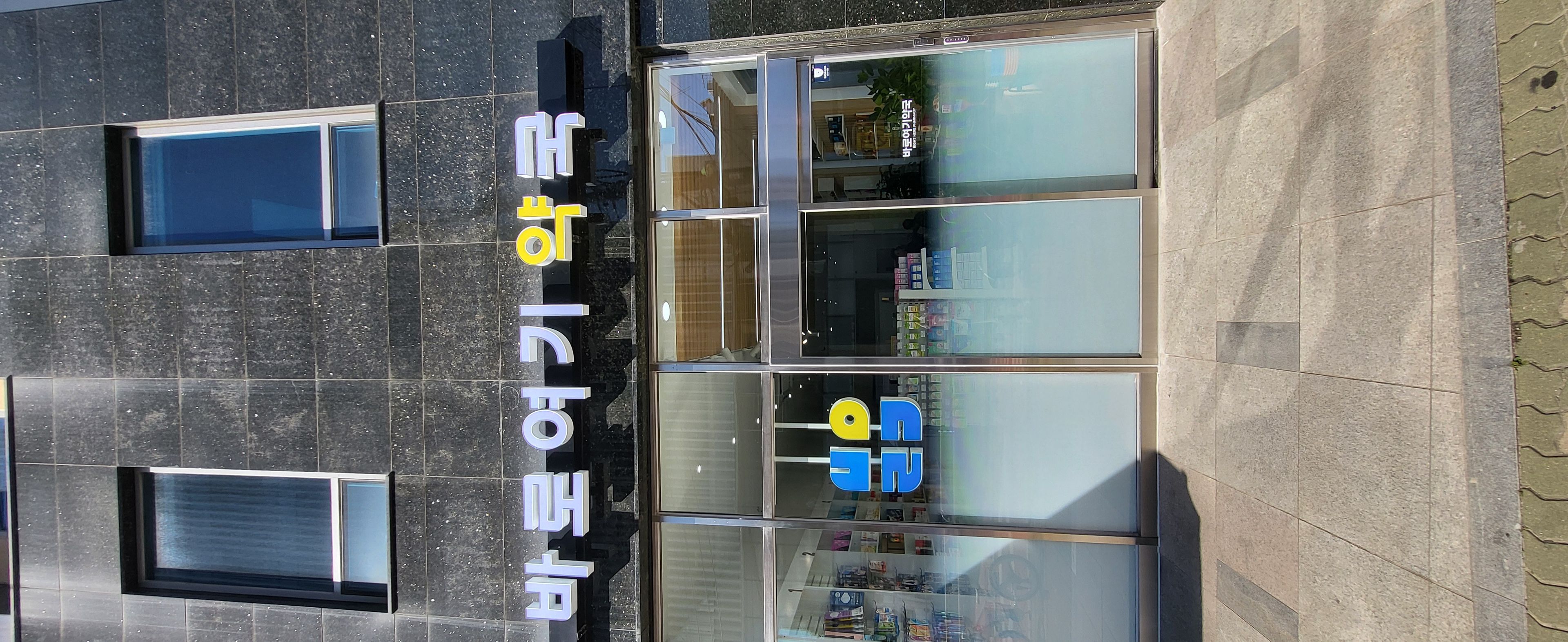 약국 사진
