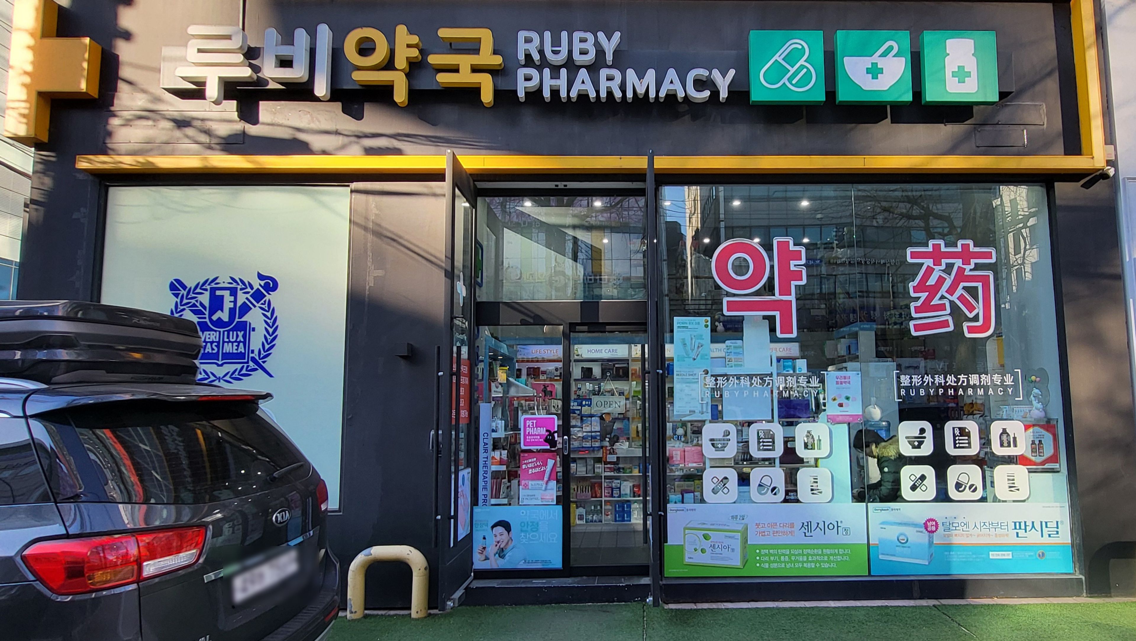 약국 사진