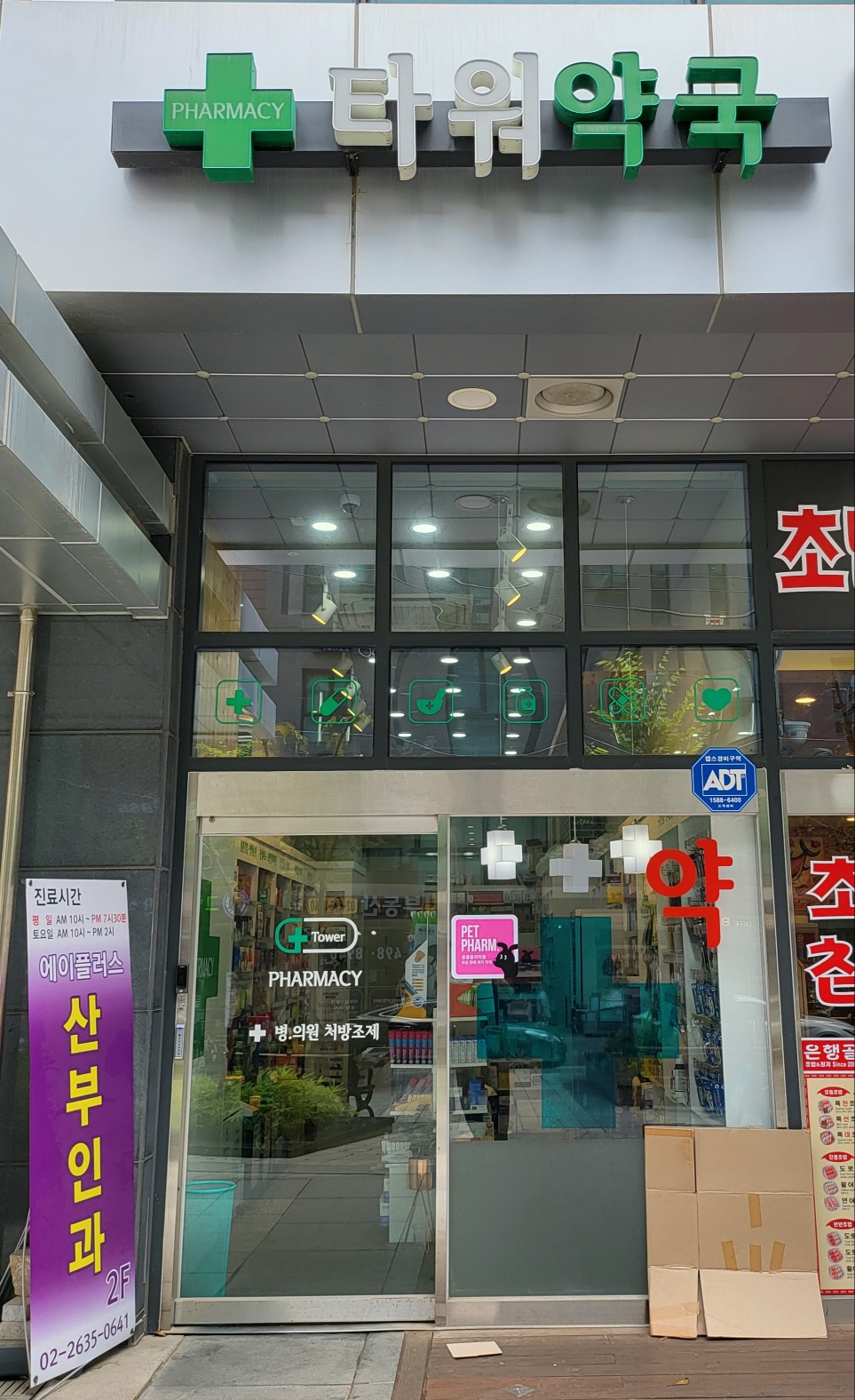 약국 사진