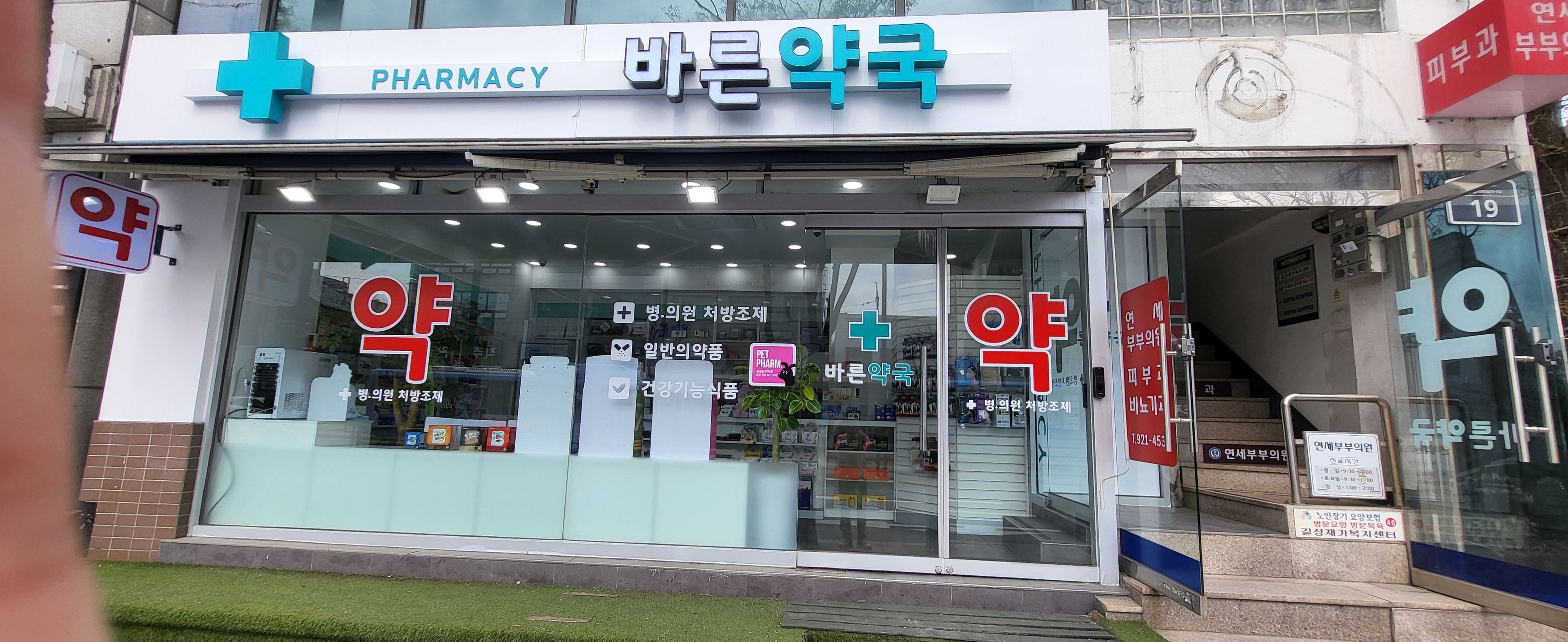 약국상세사진