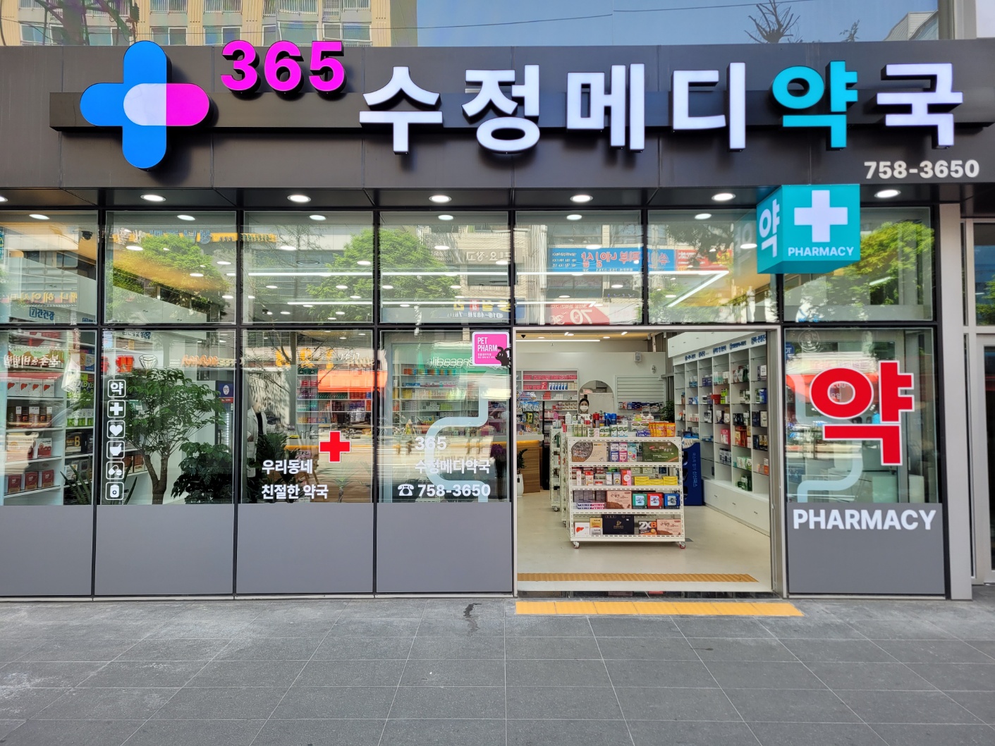 약국 사진