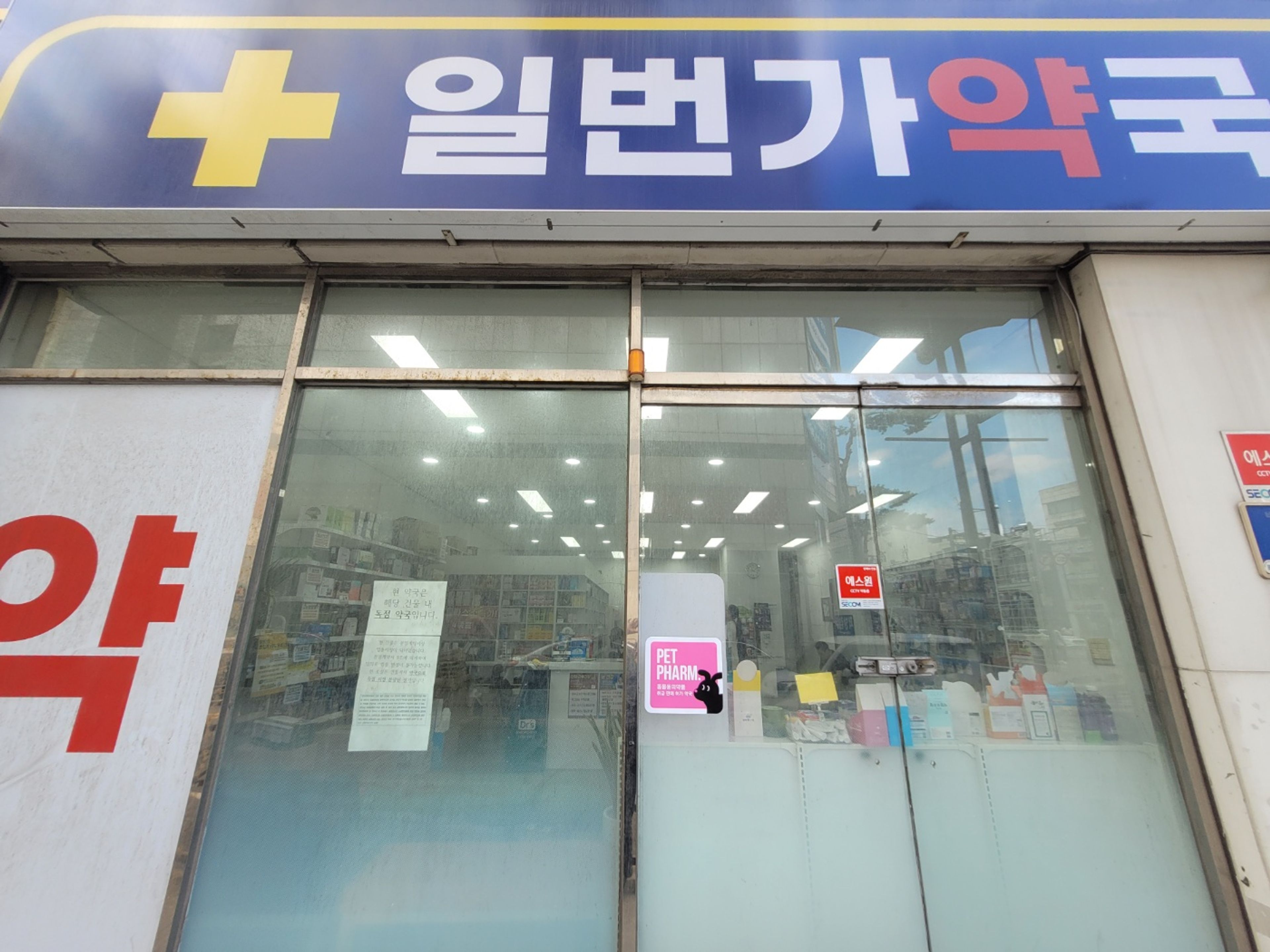 약국 사진