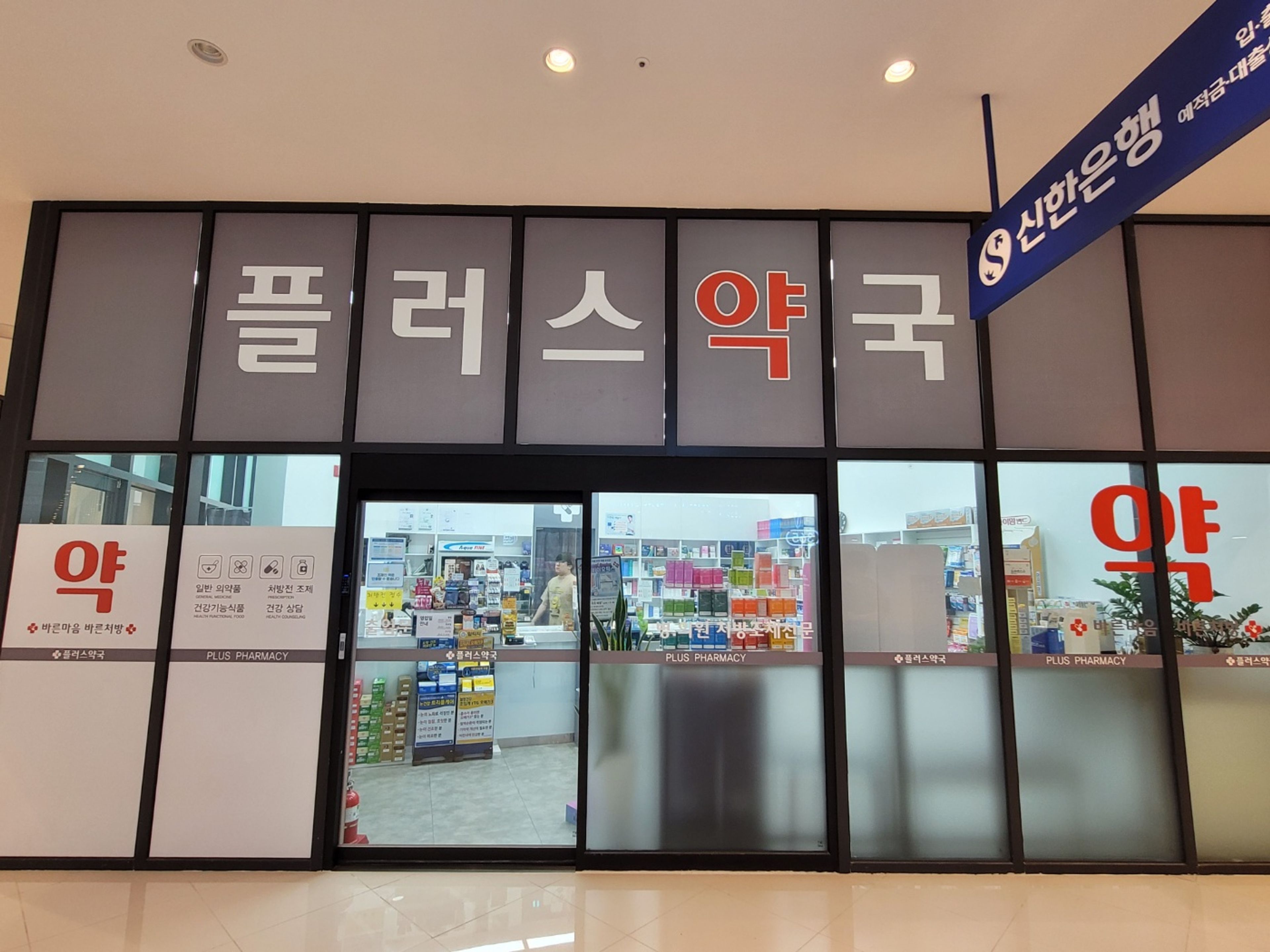 약국 사진