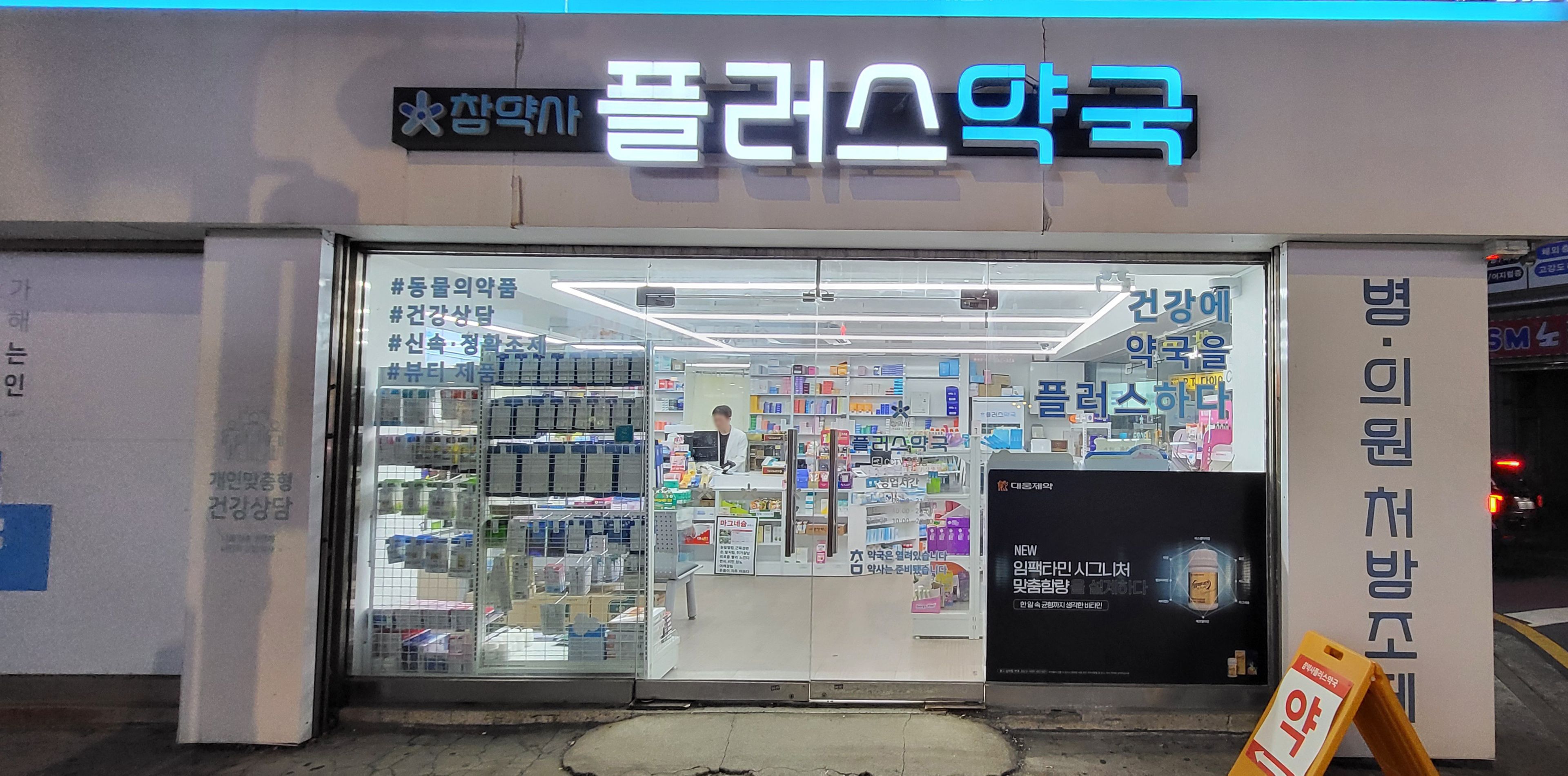 약국 사진