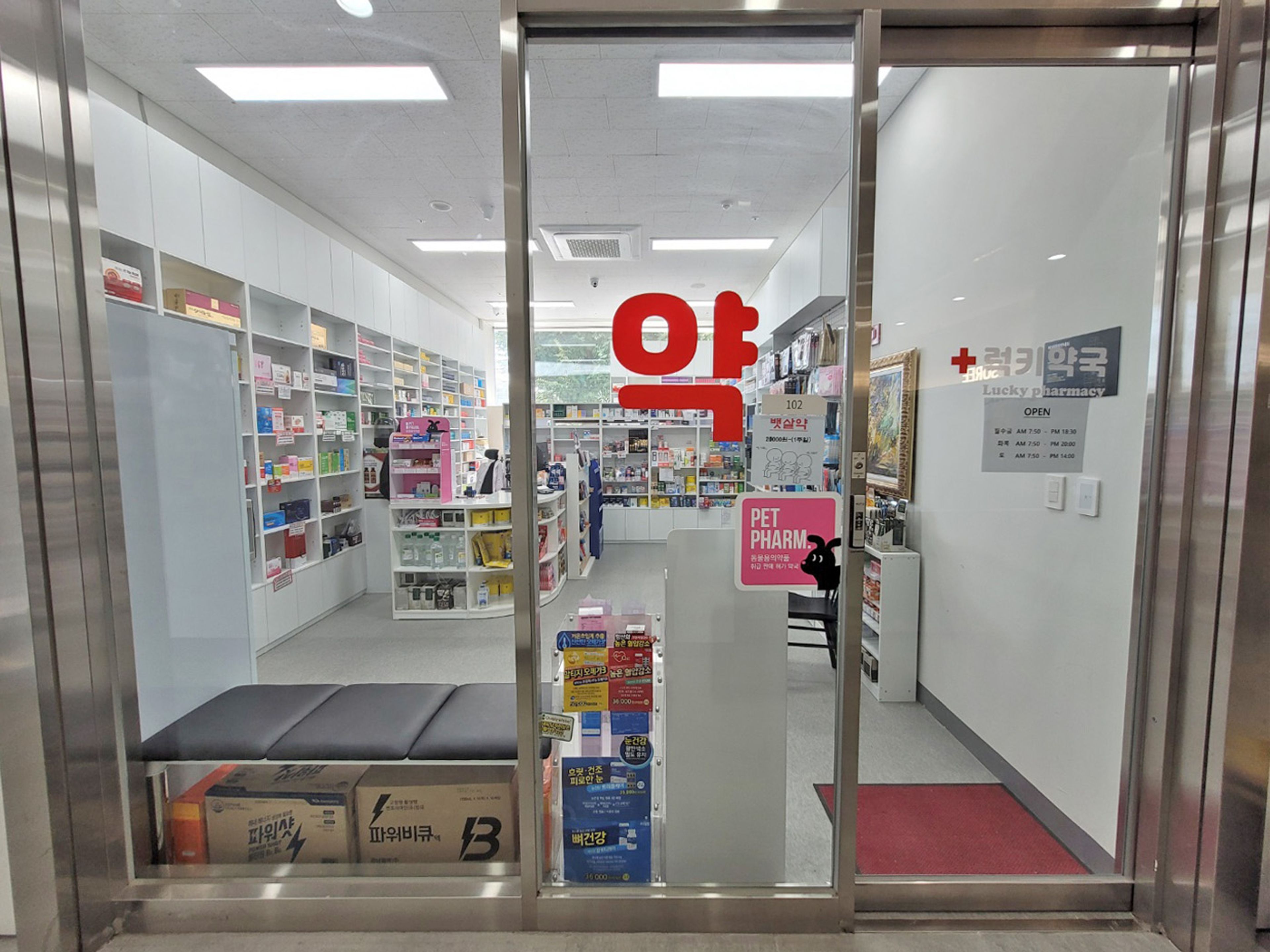 약국 사진
