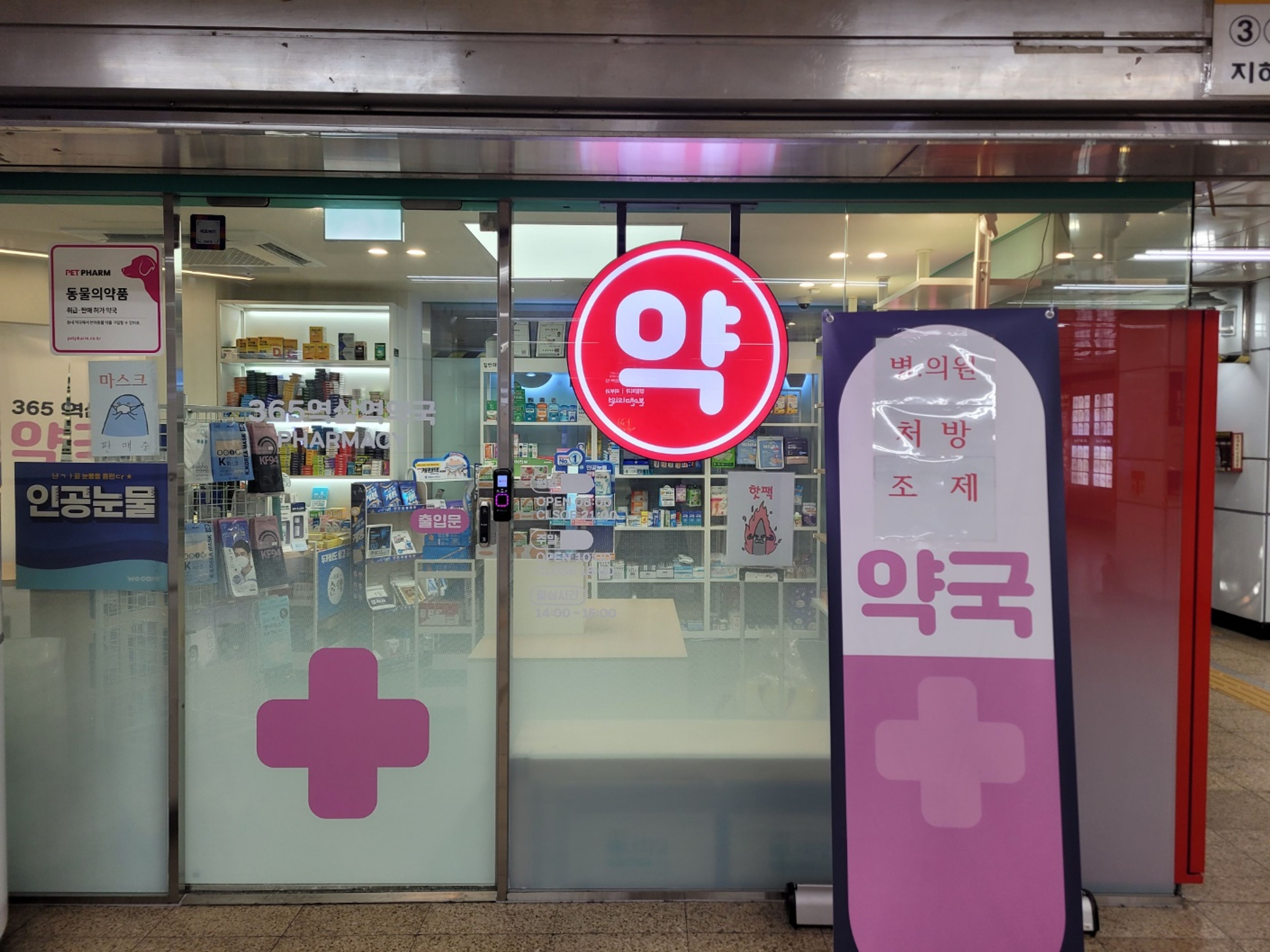 약국 사진