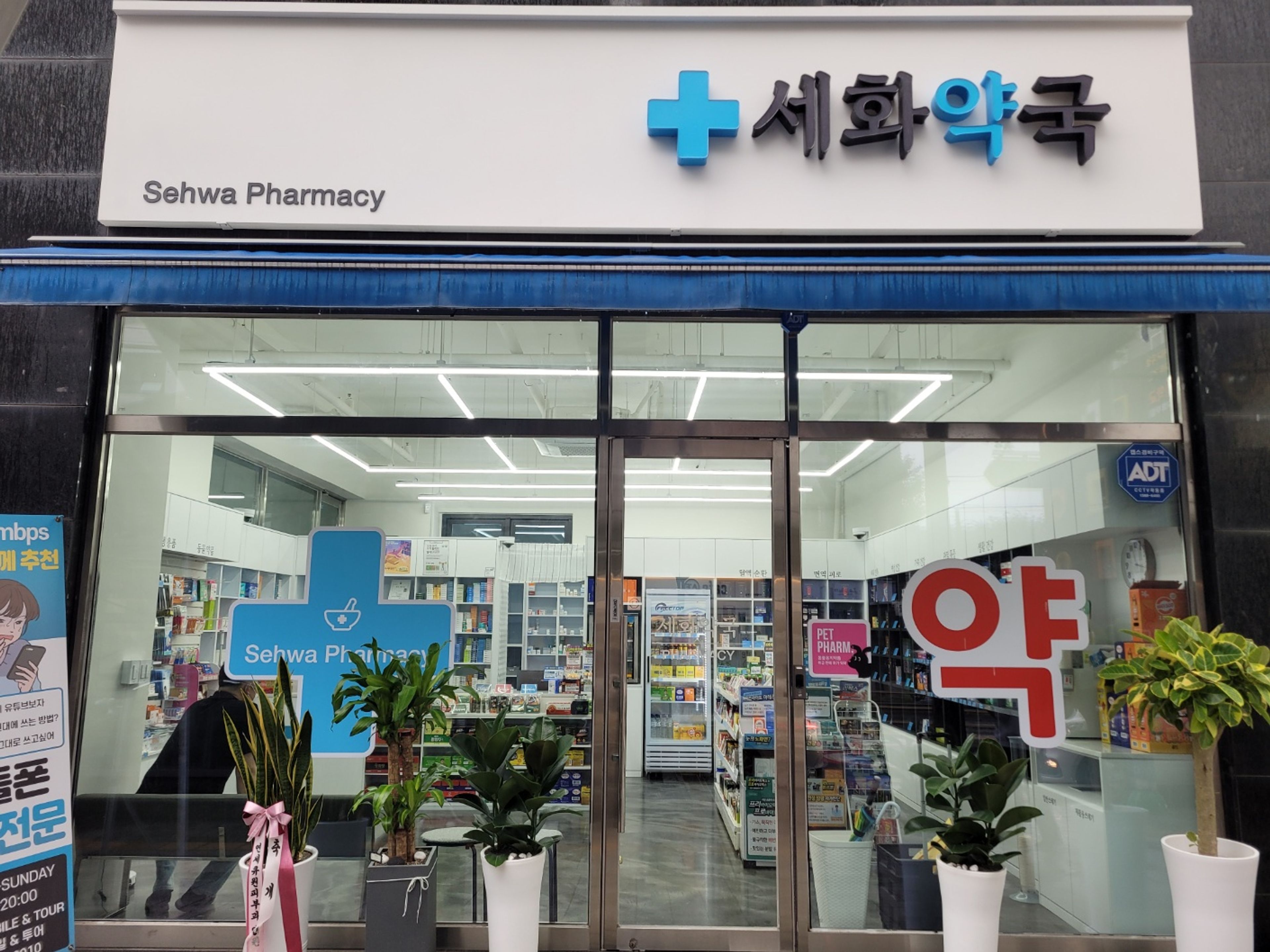 약국 사진