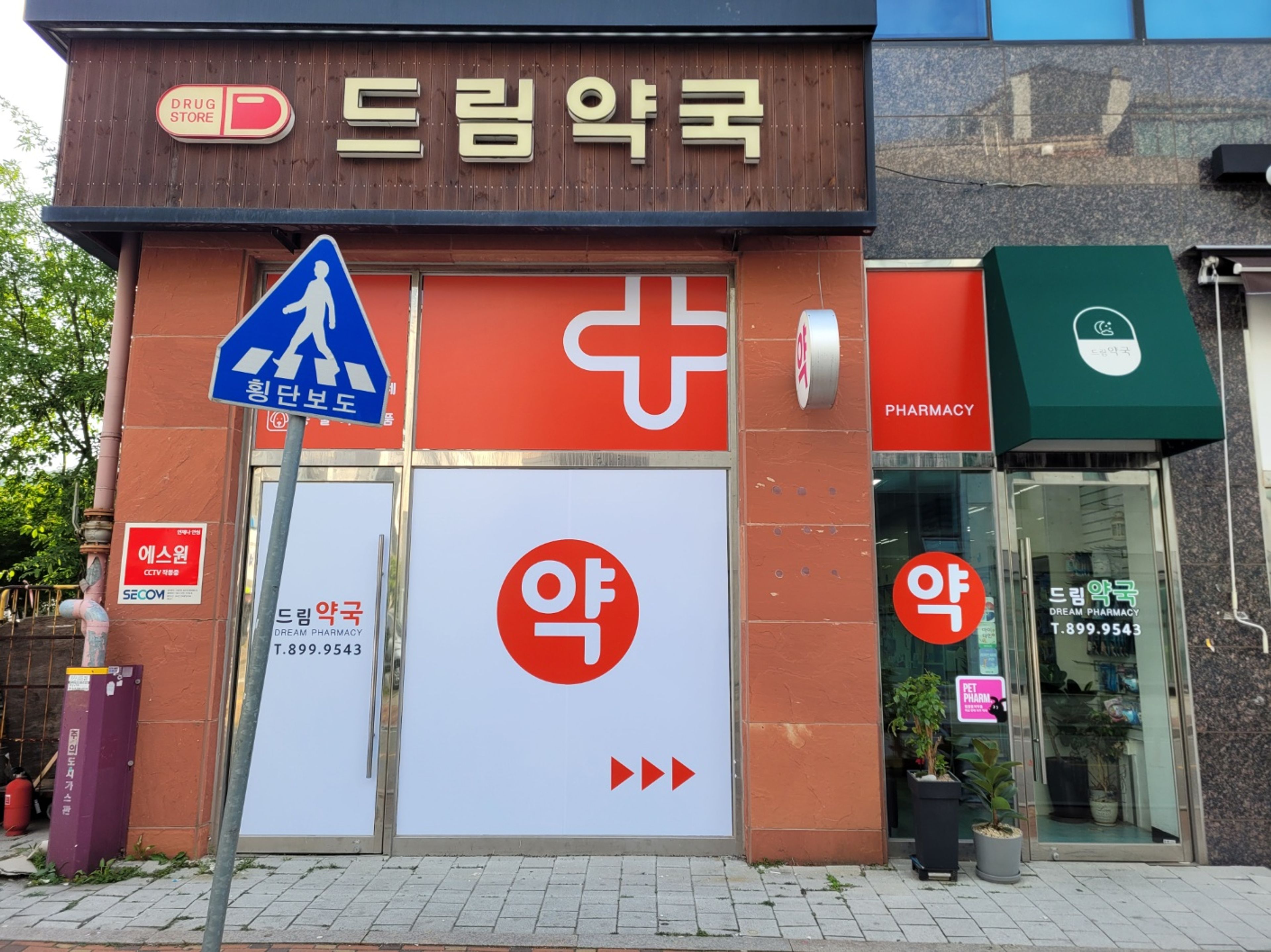 약국 사진