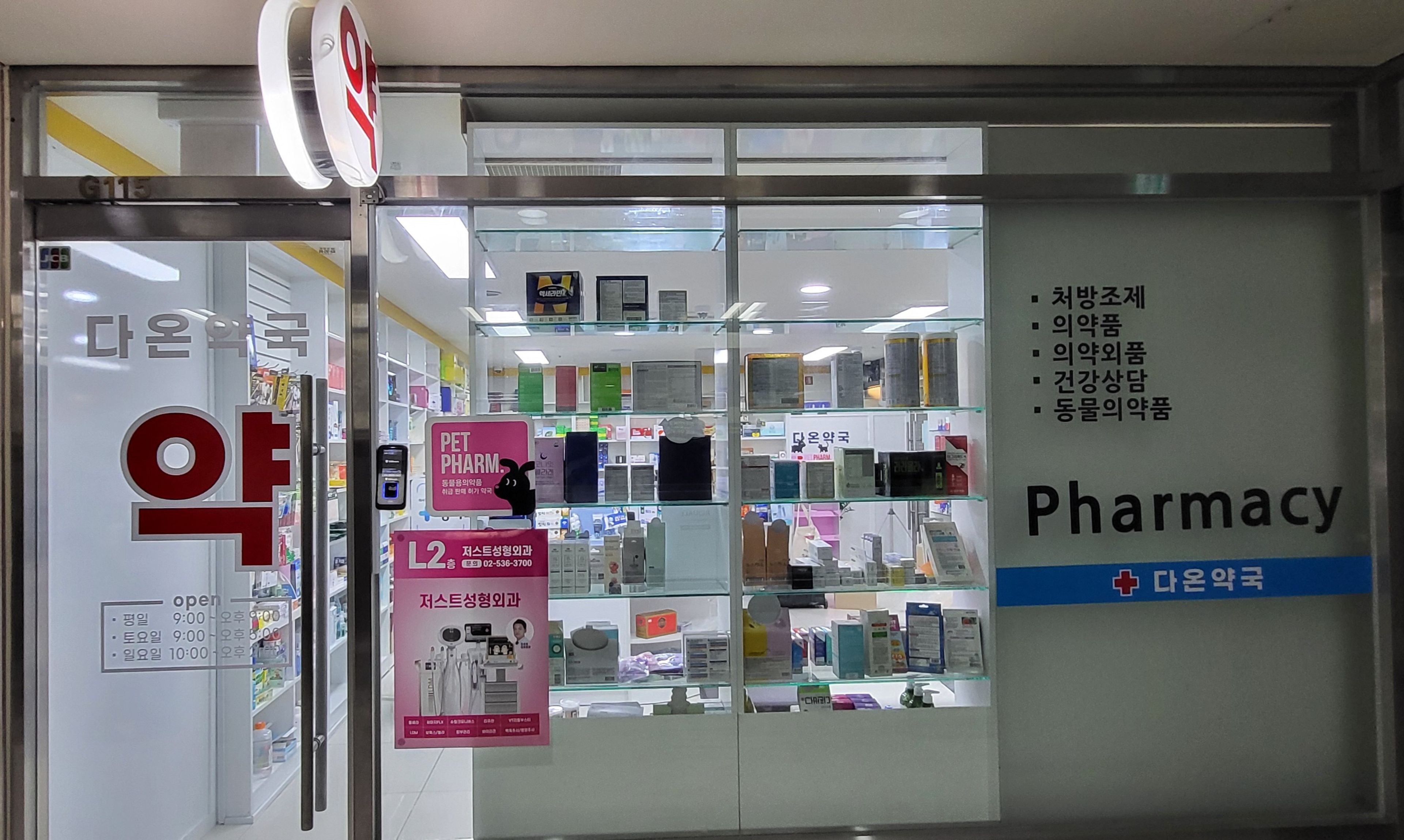 약국 사진