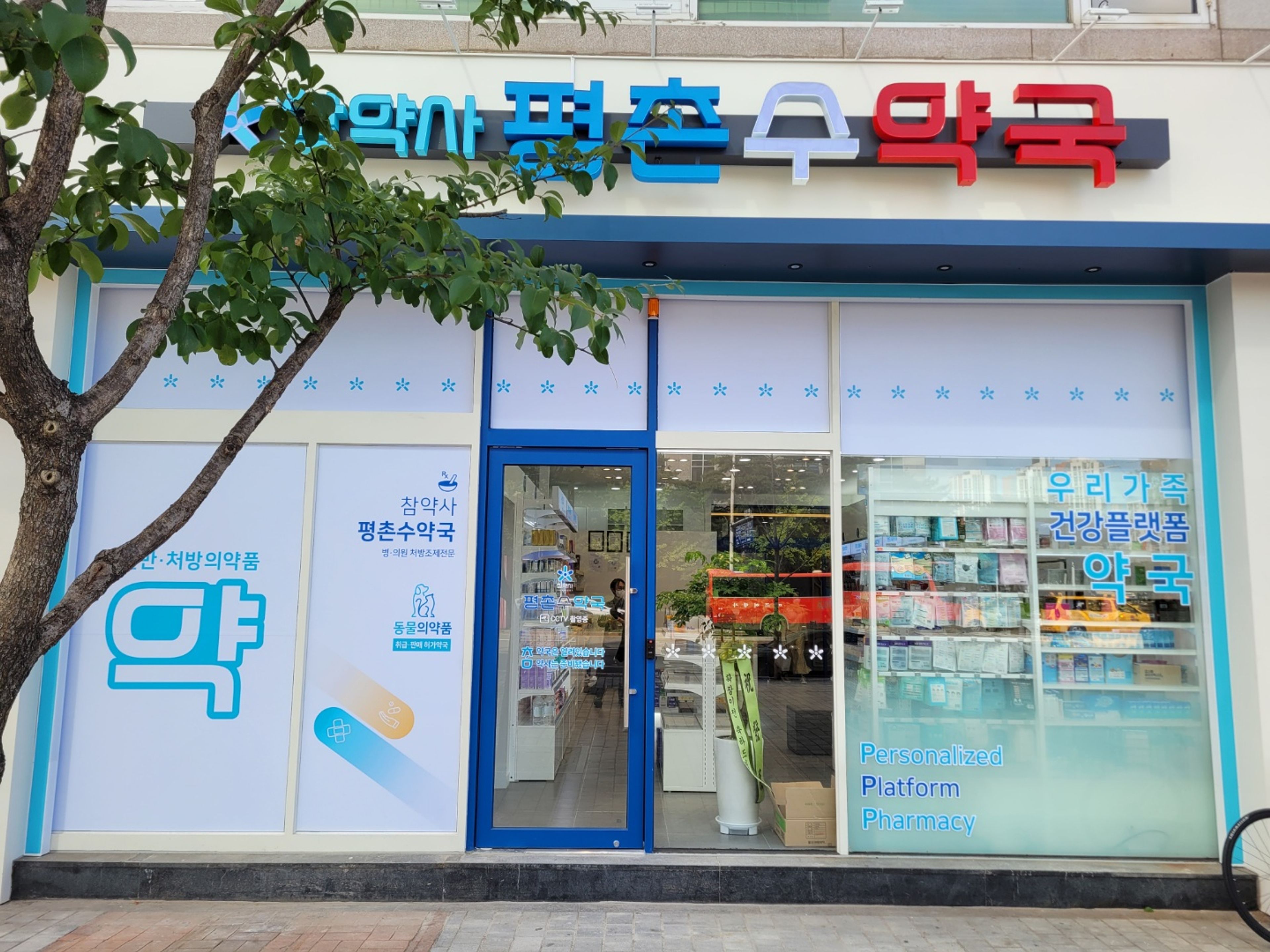 약국 사진