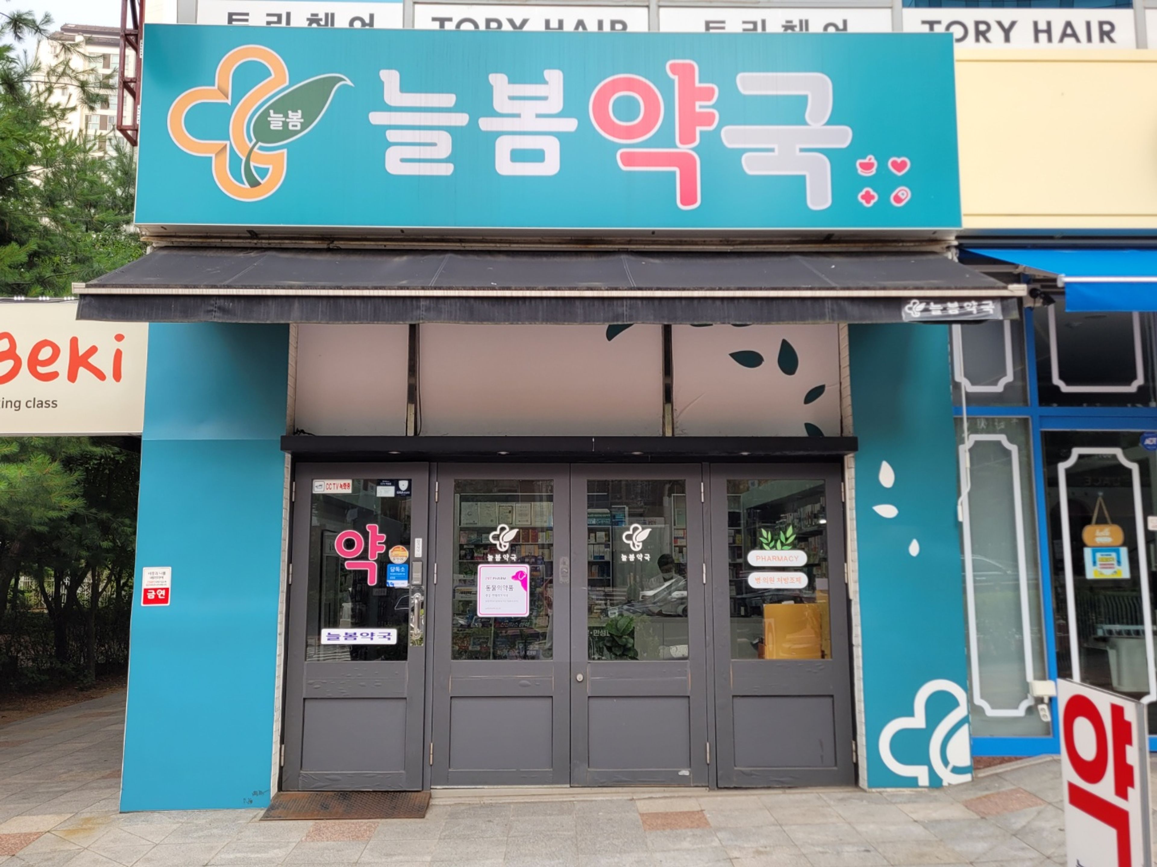 약국 사진