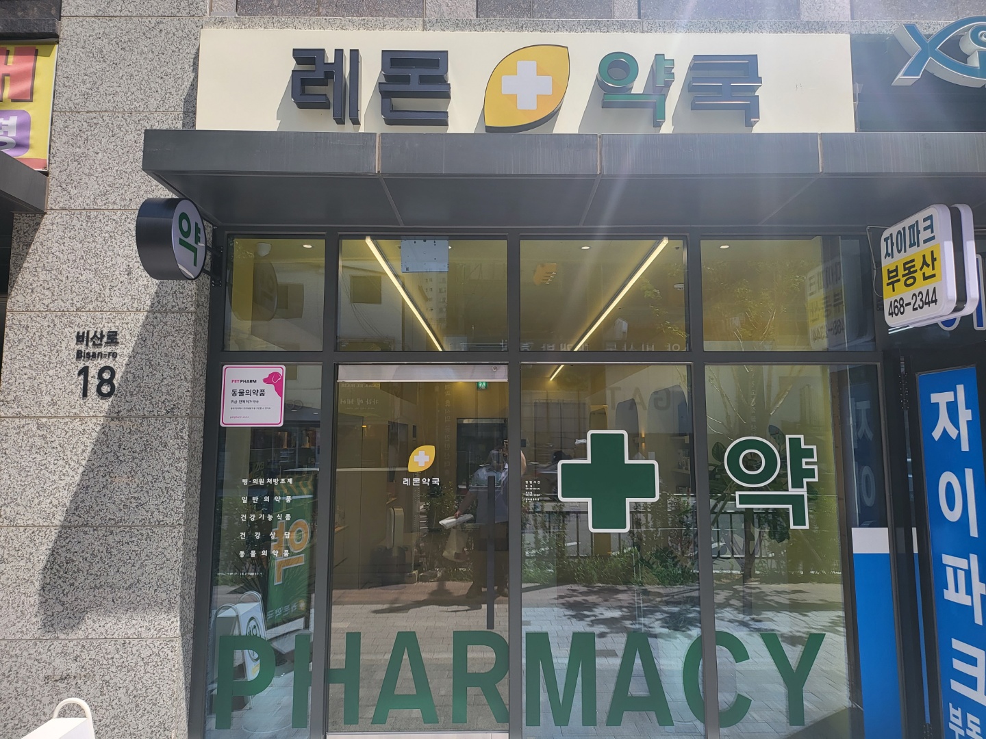 약국 사진