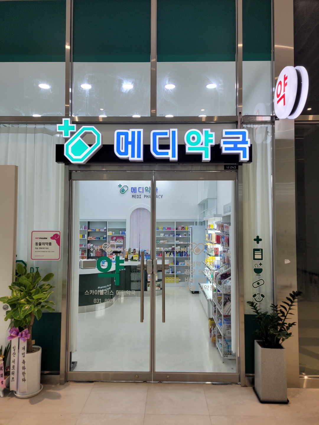 약국 사진