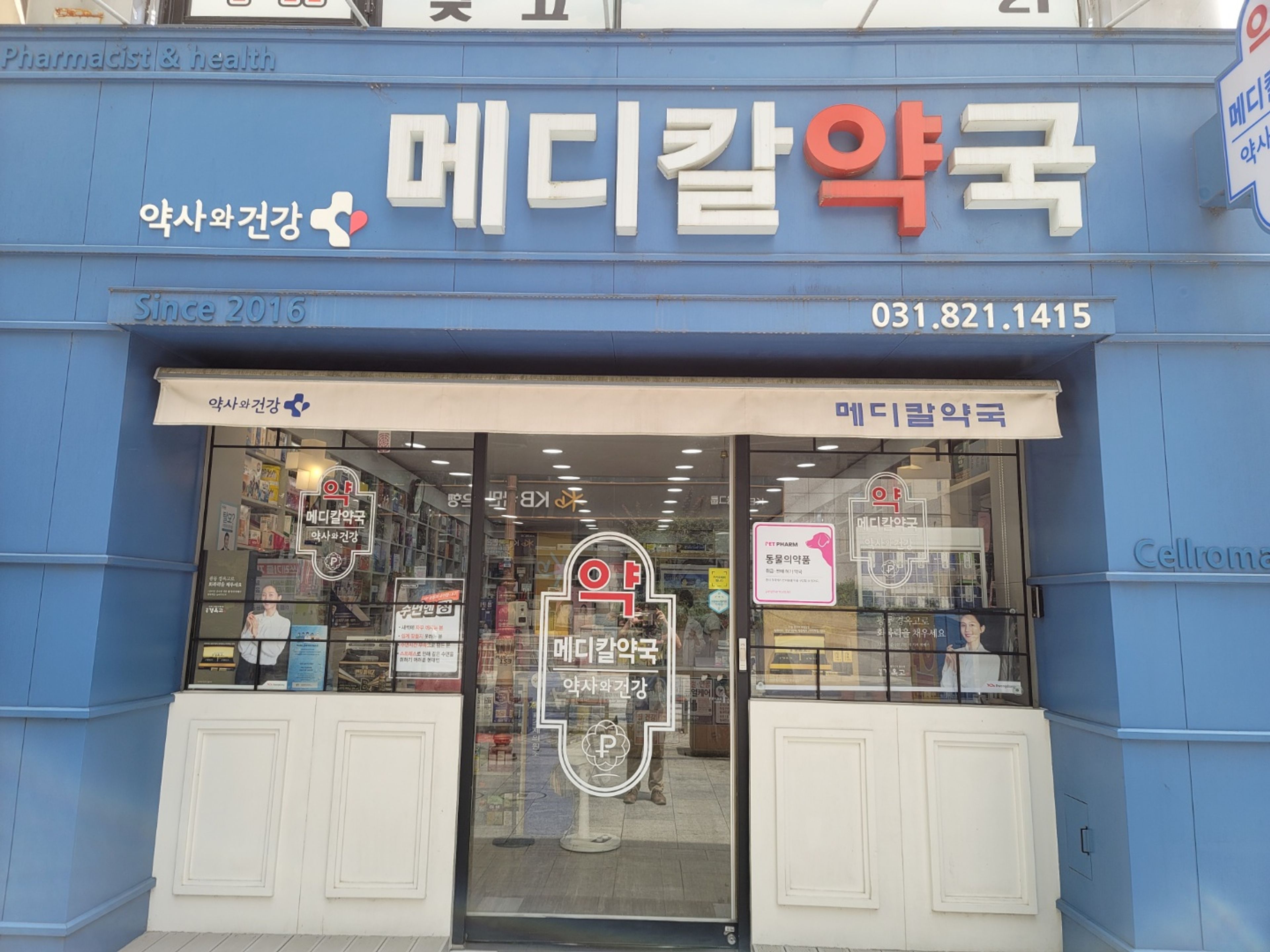약국 사진
