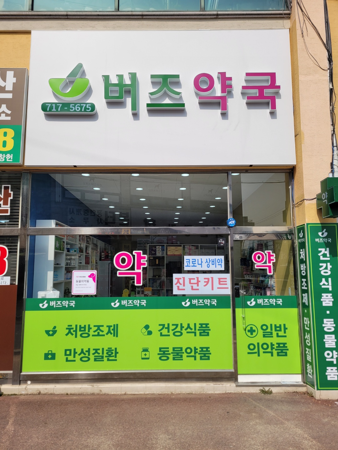 약국 사진