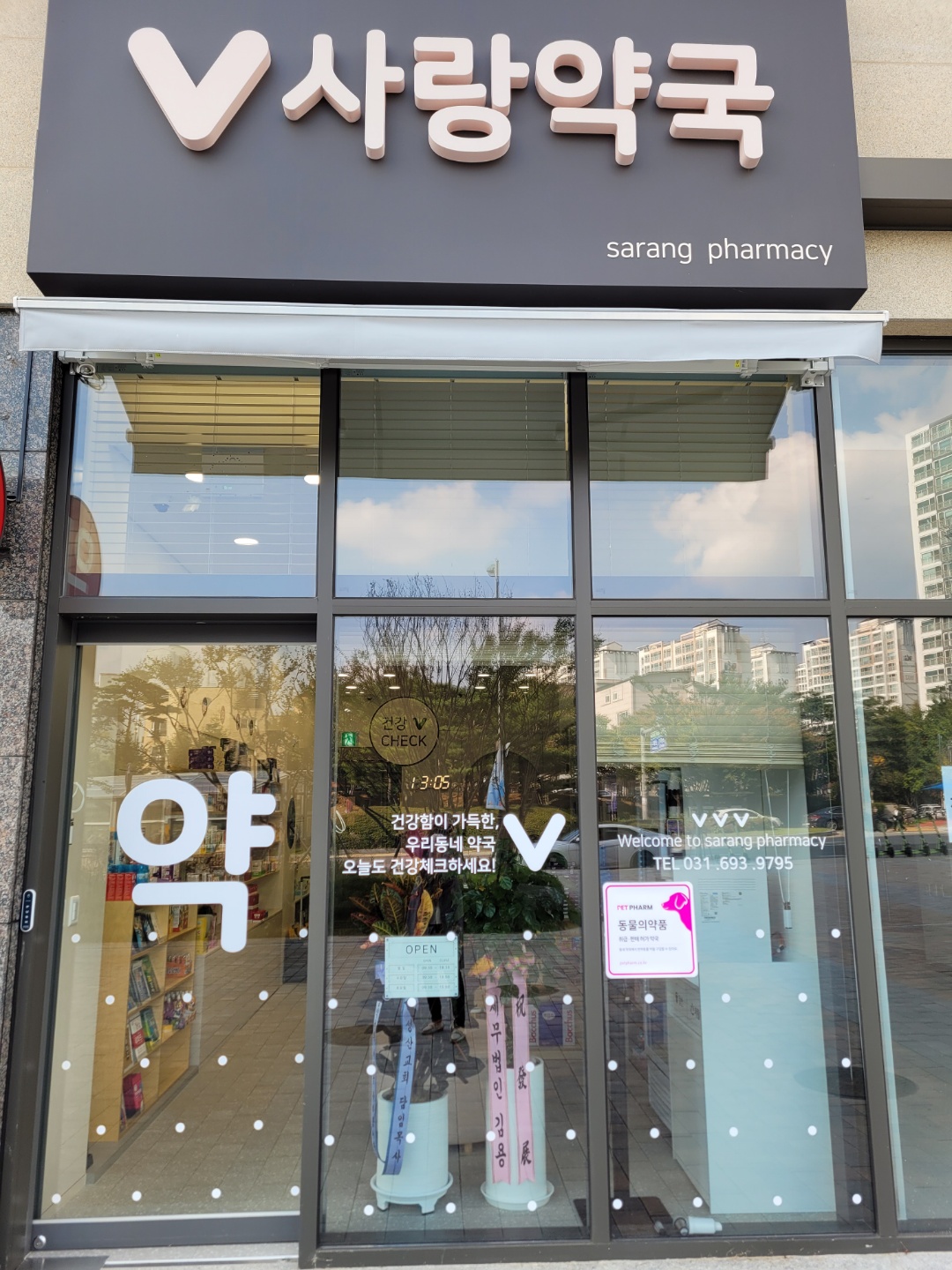 약국 사진