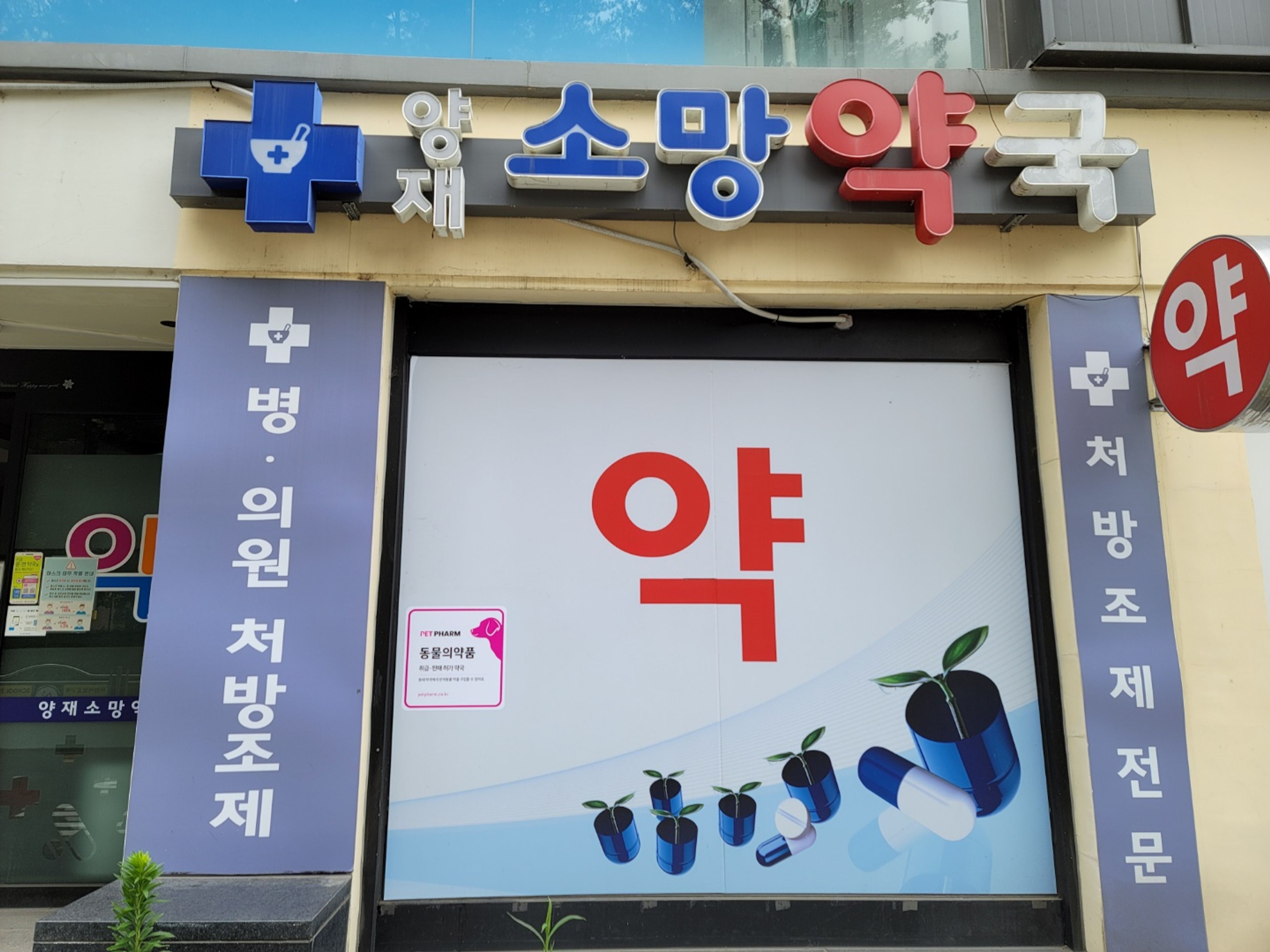 약국 사진