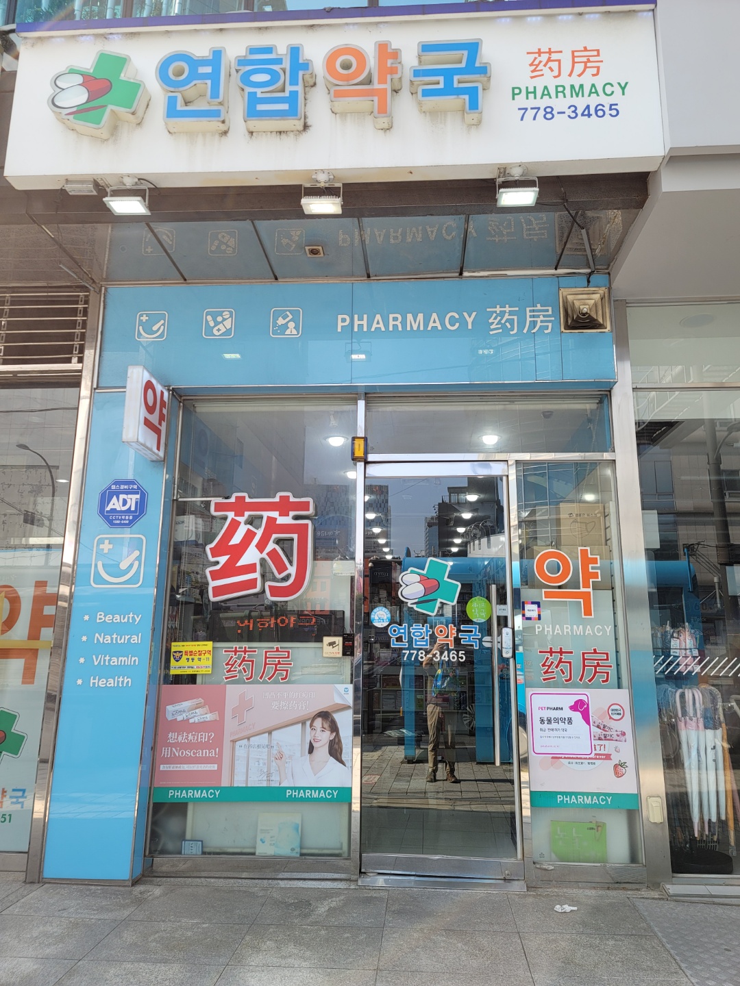 약국 사진