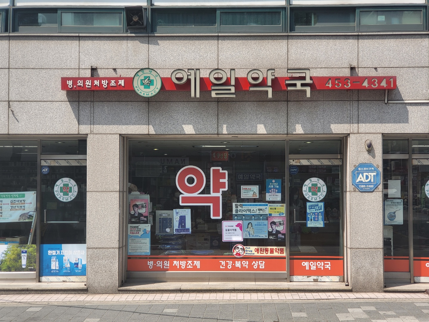 약국 사진