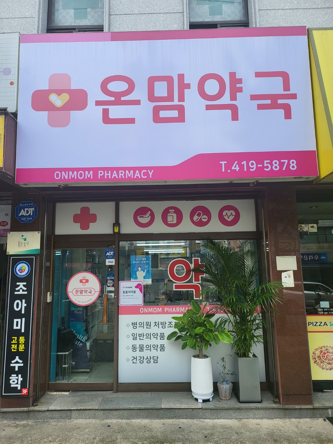 약국 사진