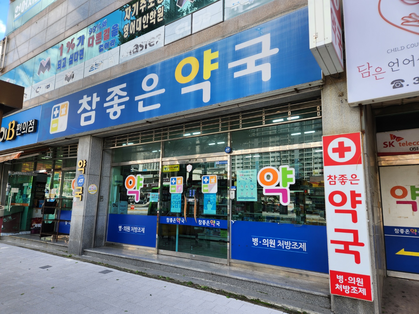 약국 사진