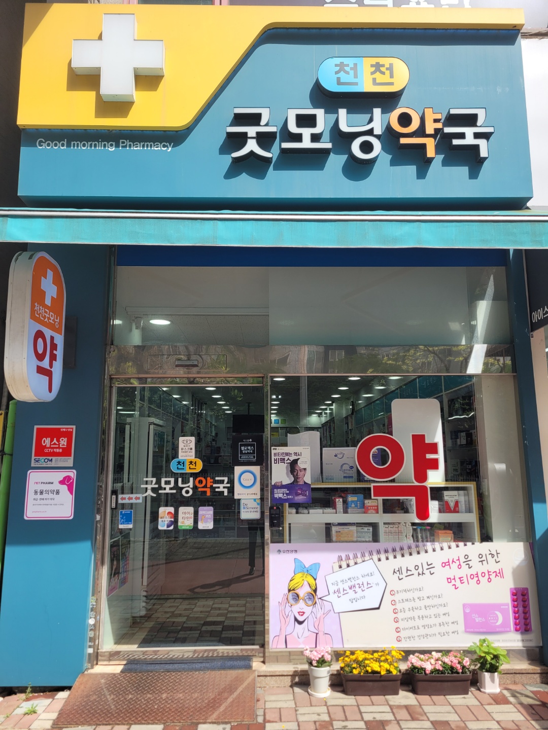 약국 사진