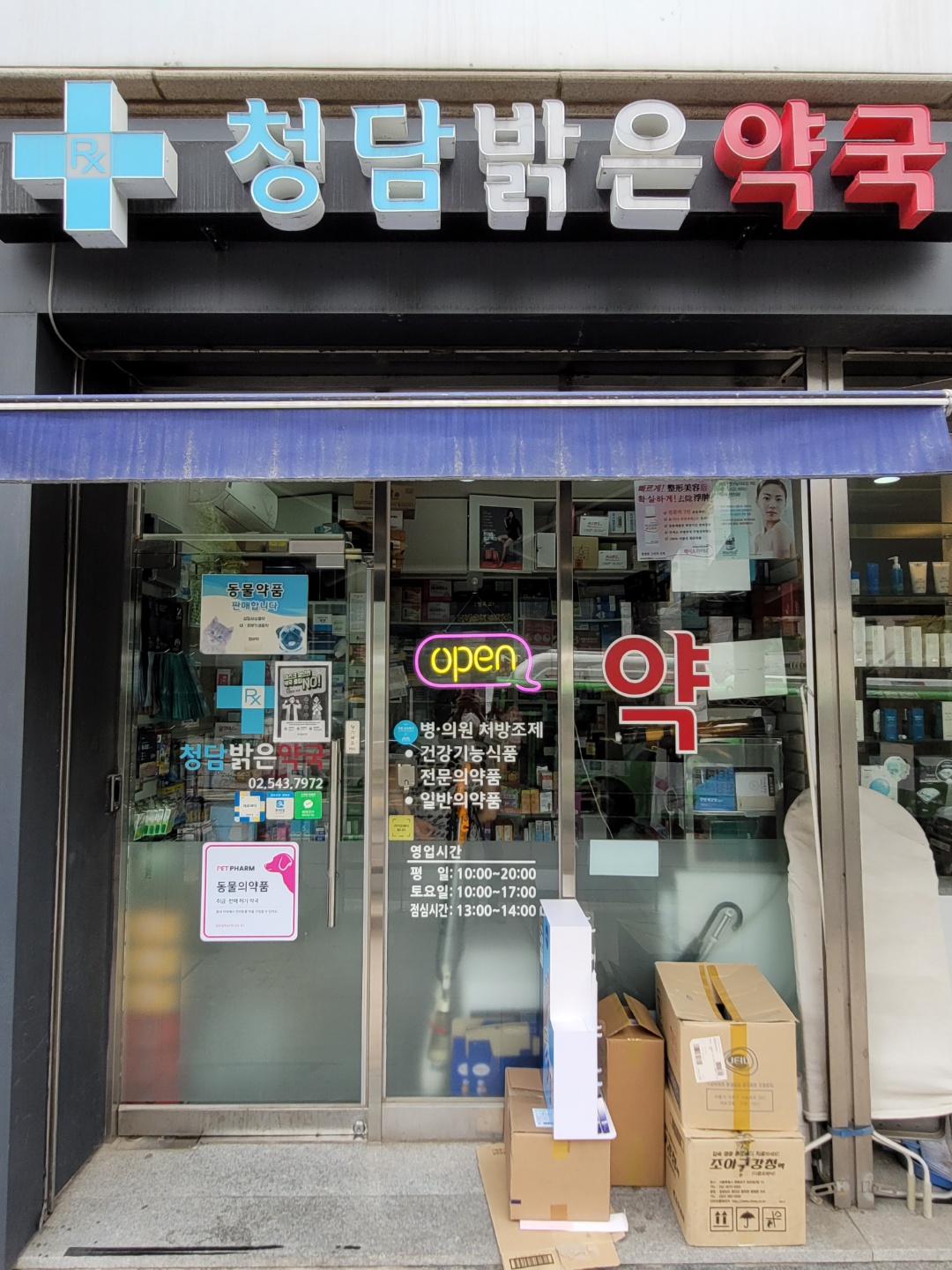 약국 사진