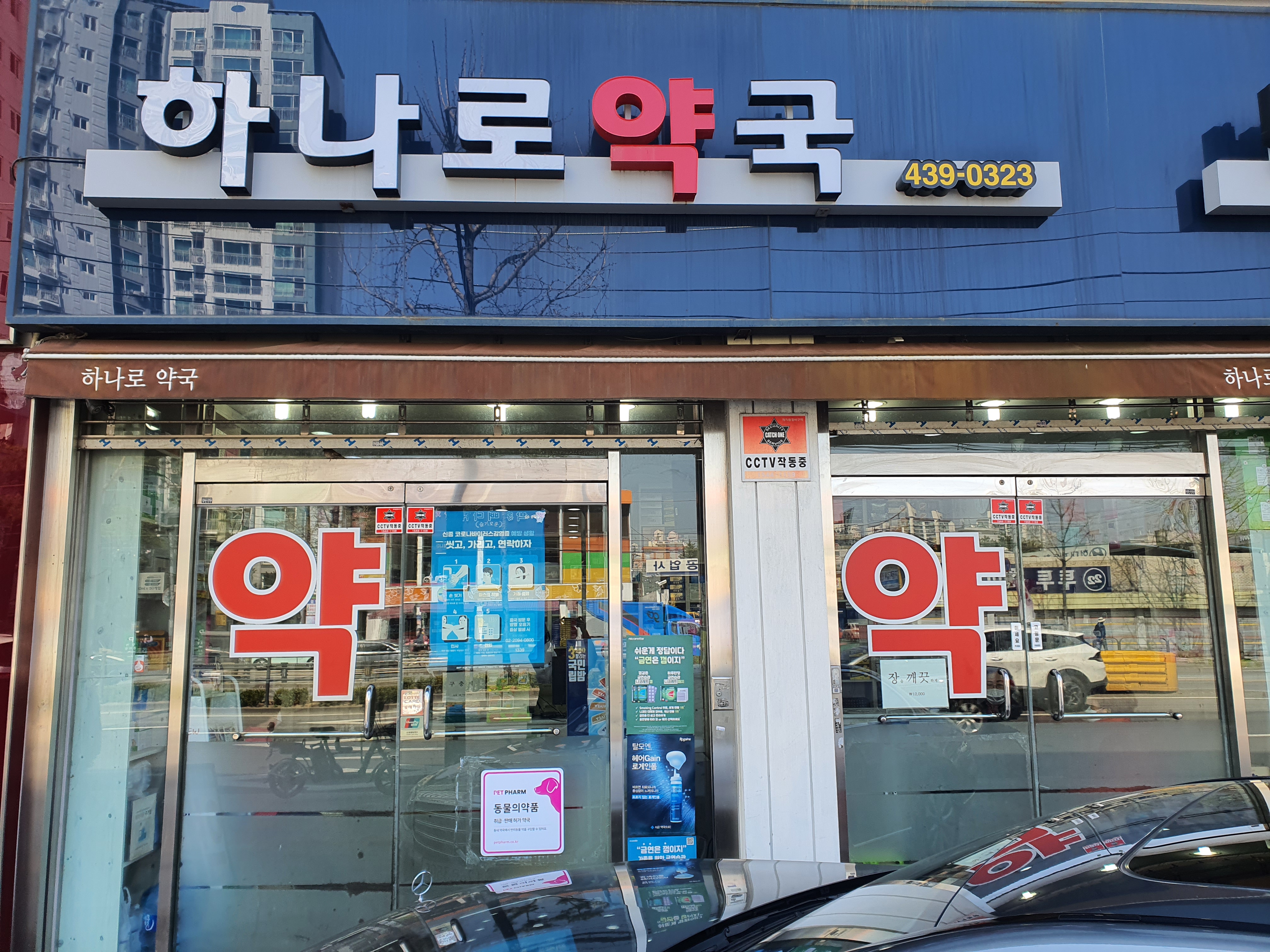 약국 사진