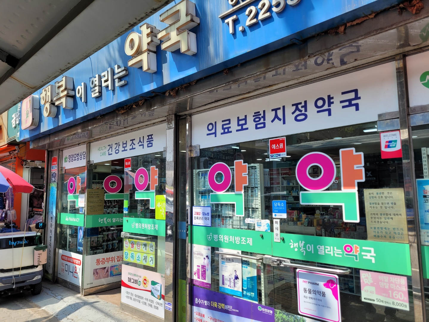 약국 사진