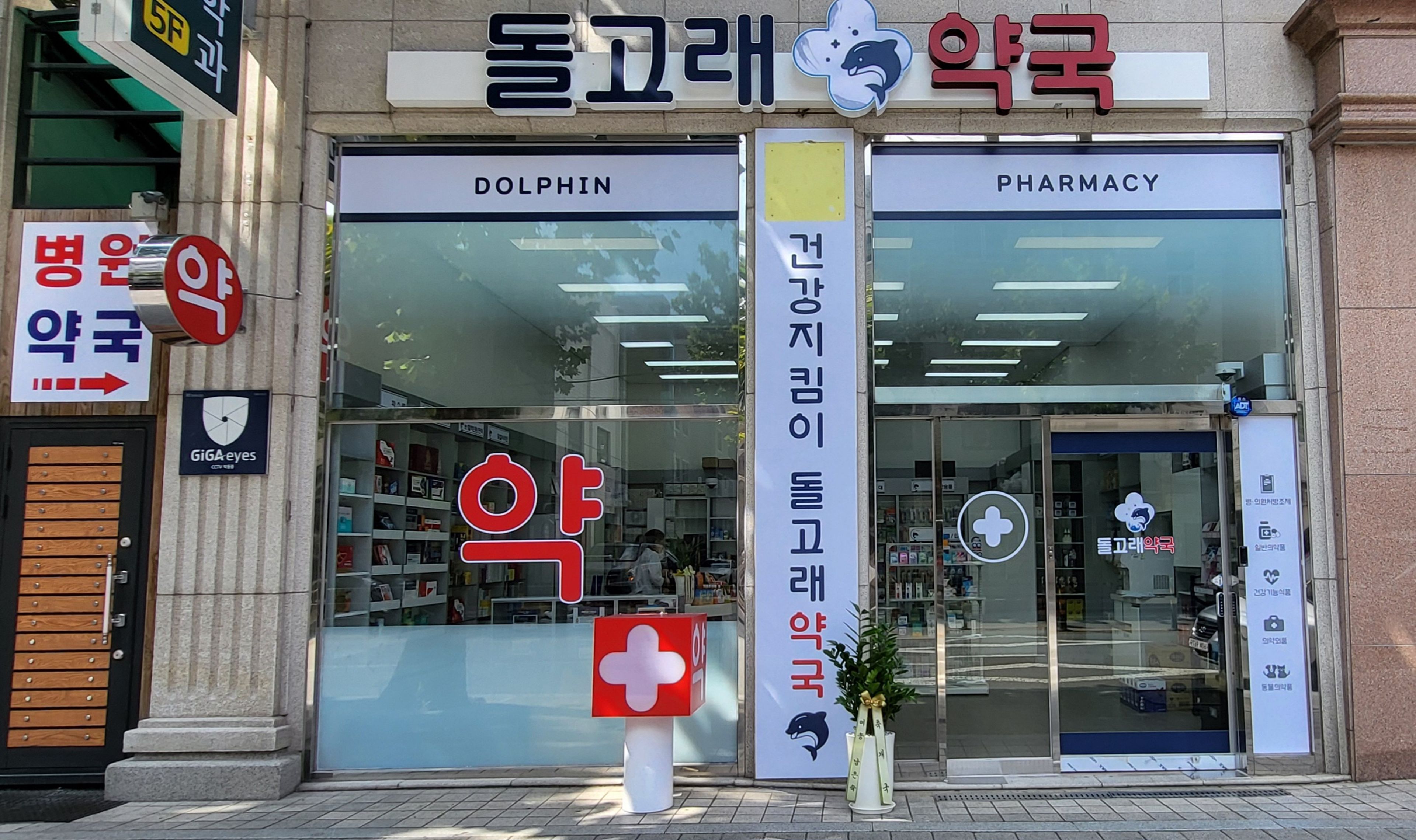 약국 사진