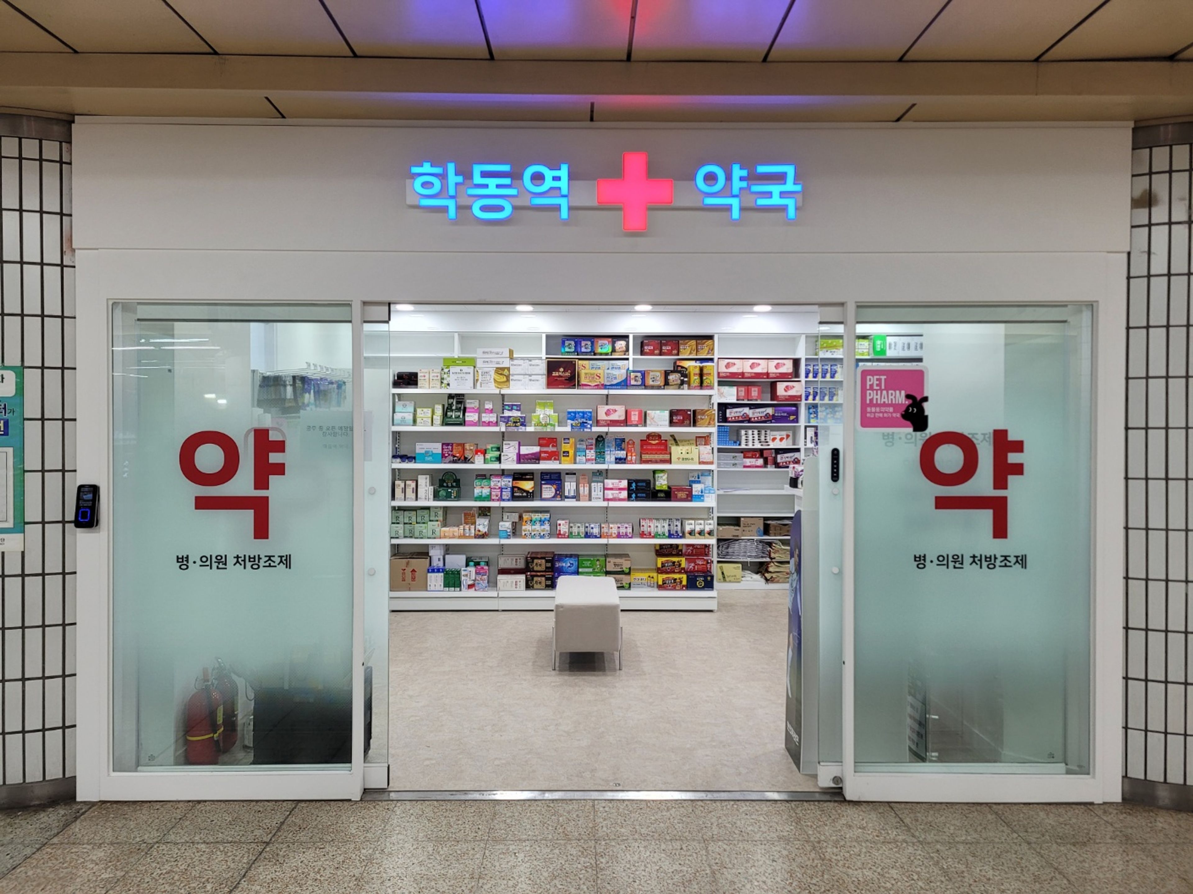 약국 사진