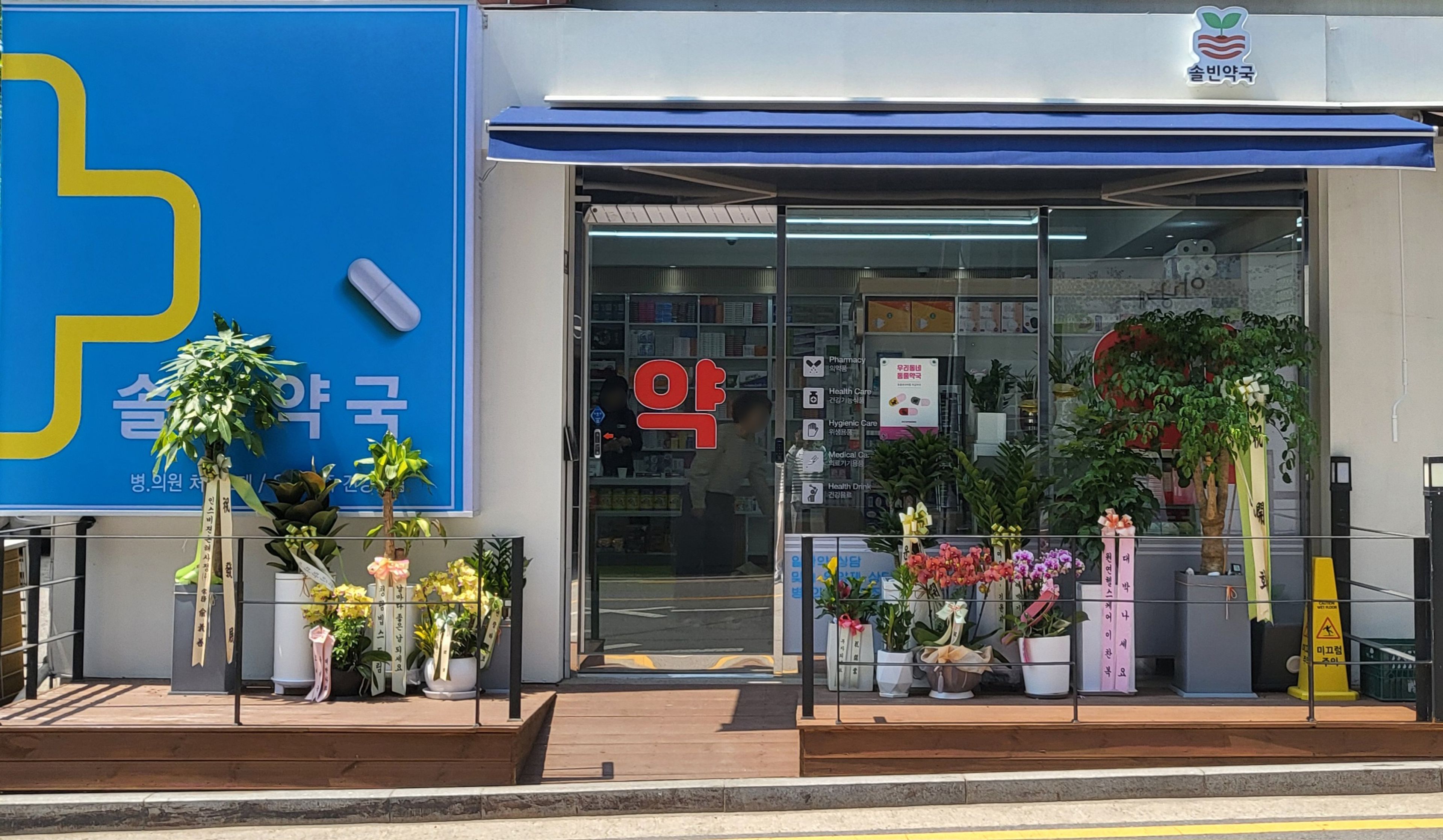 약국 사진
