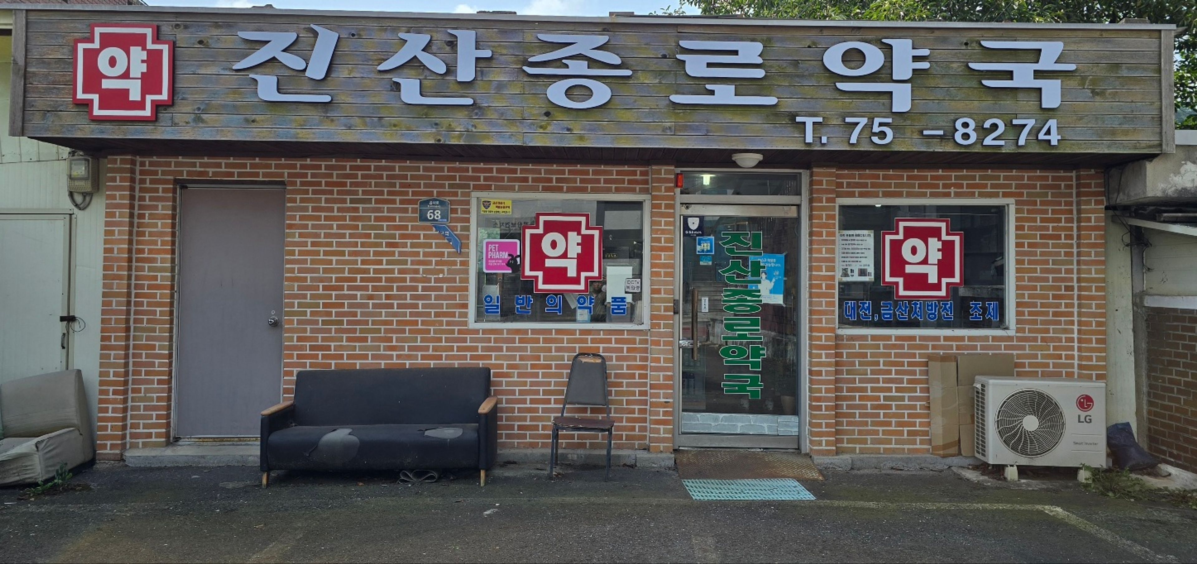 약국 사진