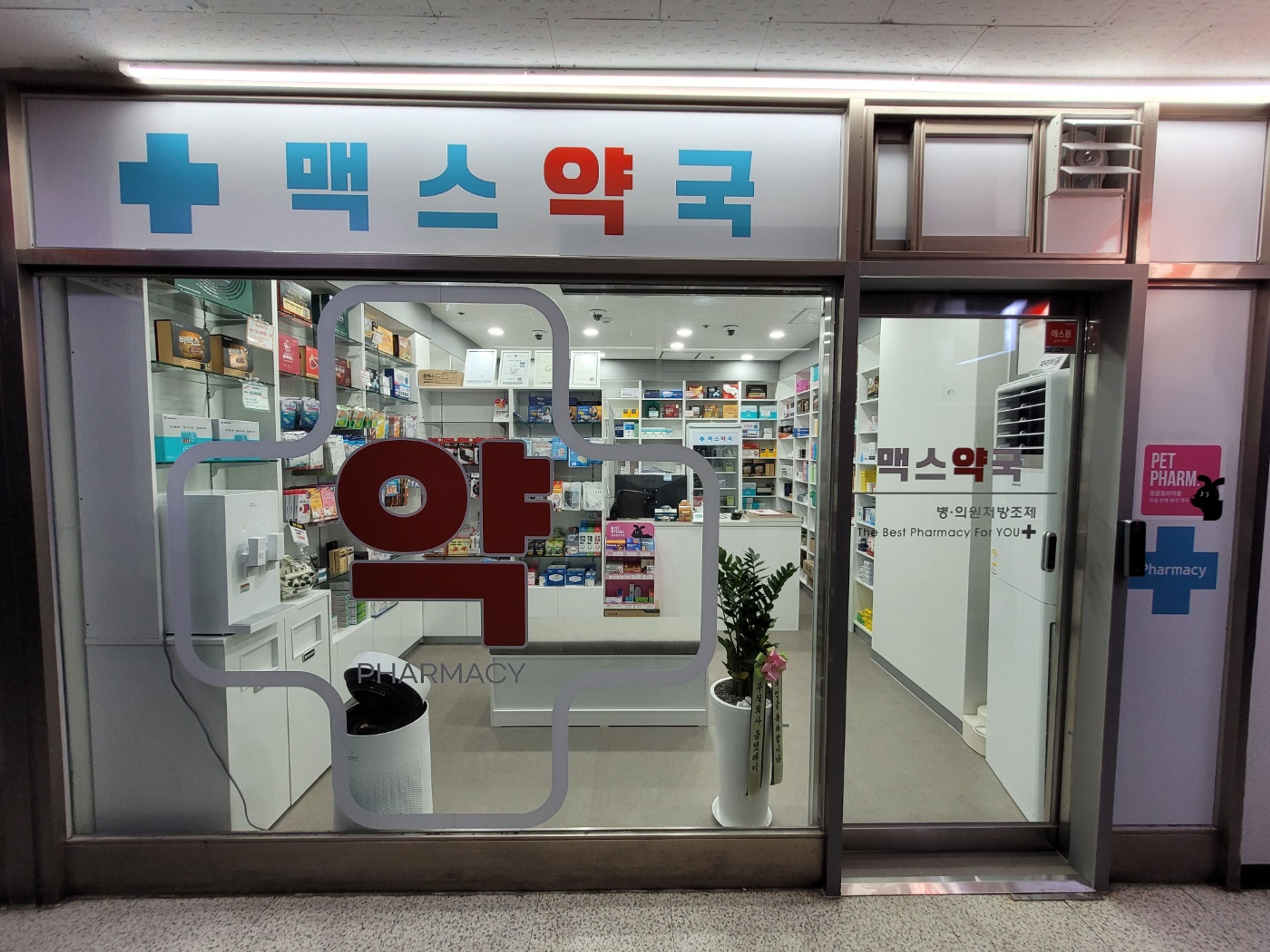 약국 사진