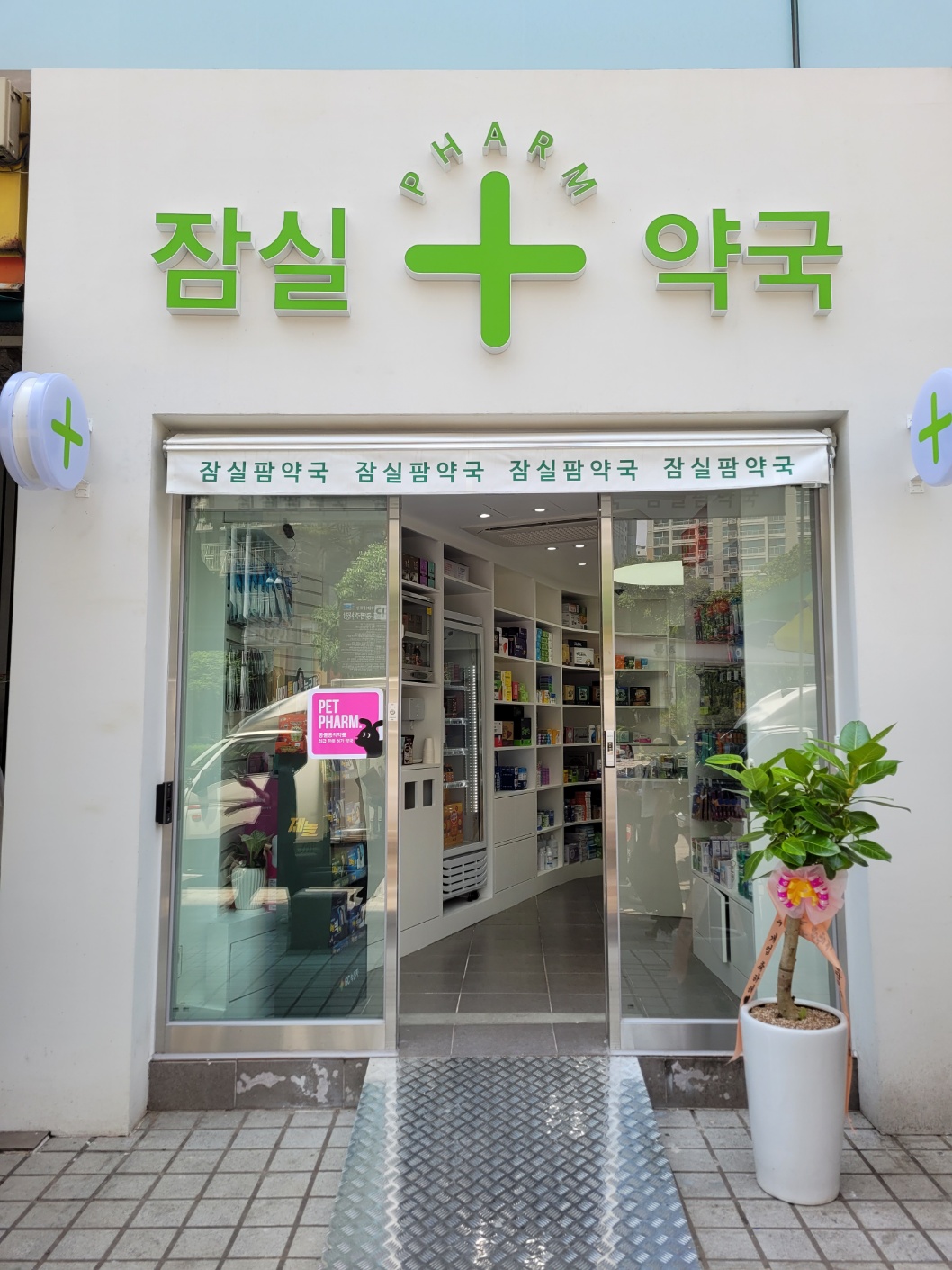 약국 사진