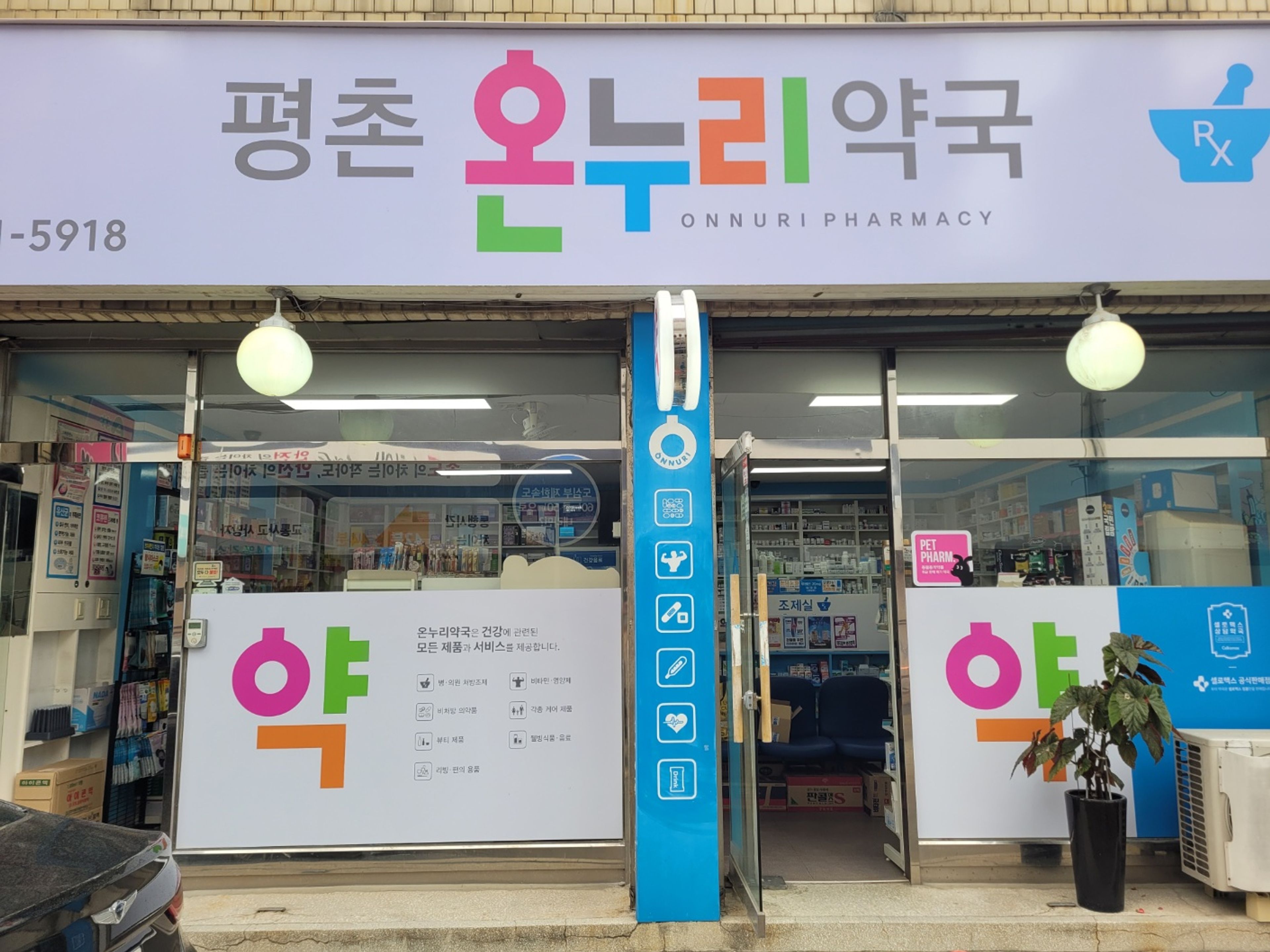 약국 사진