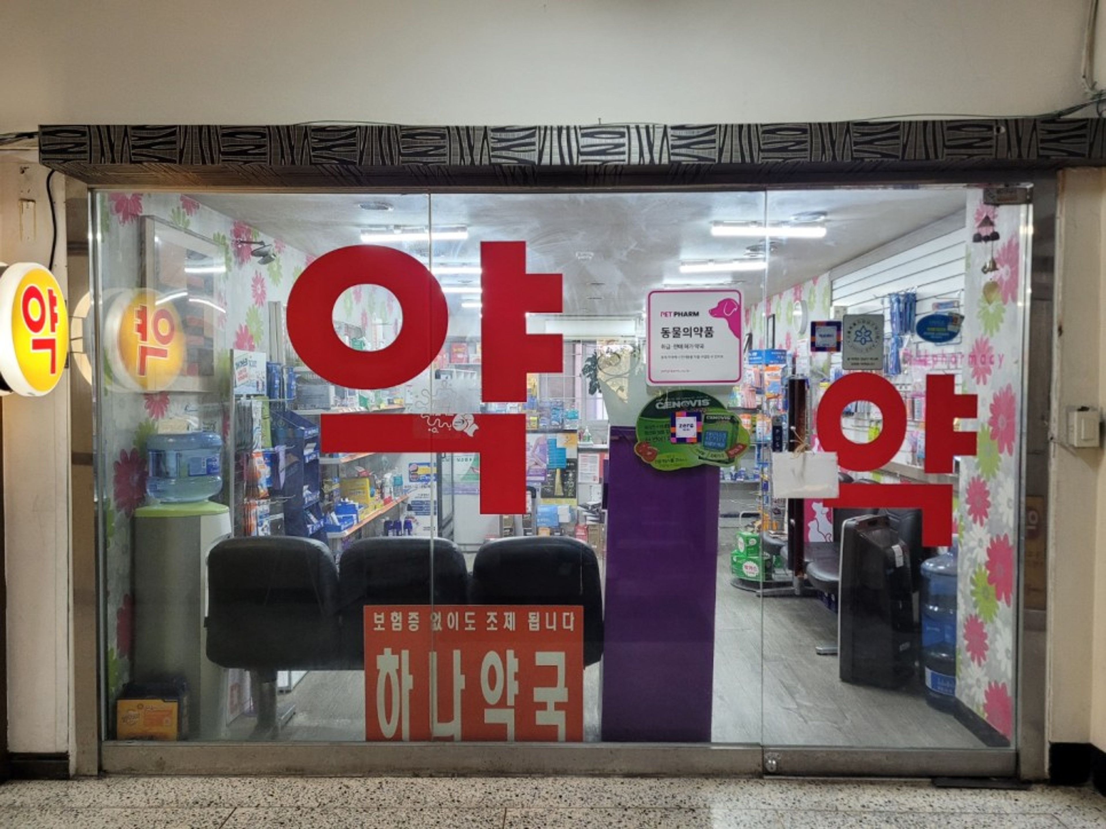 약국 사진