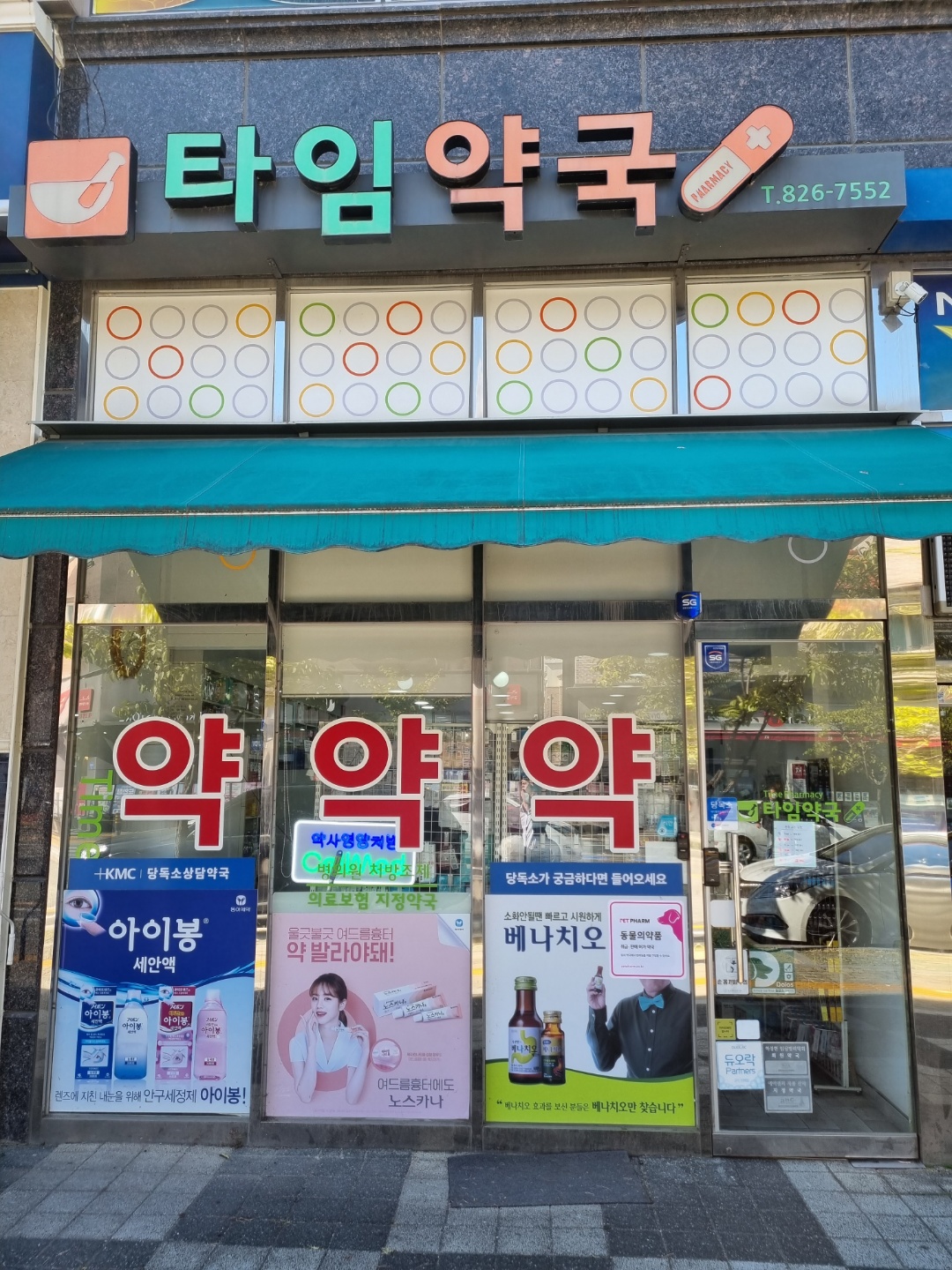 약국 사진