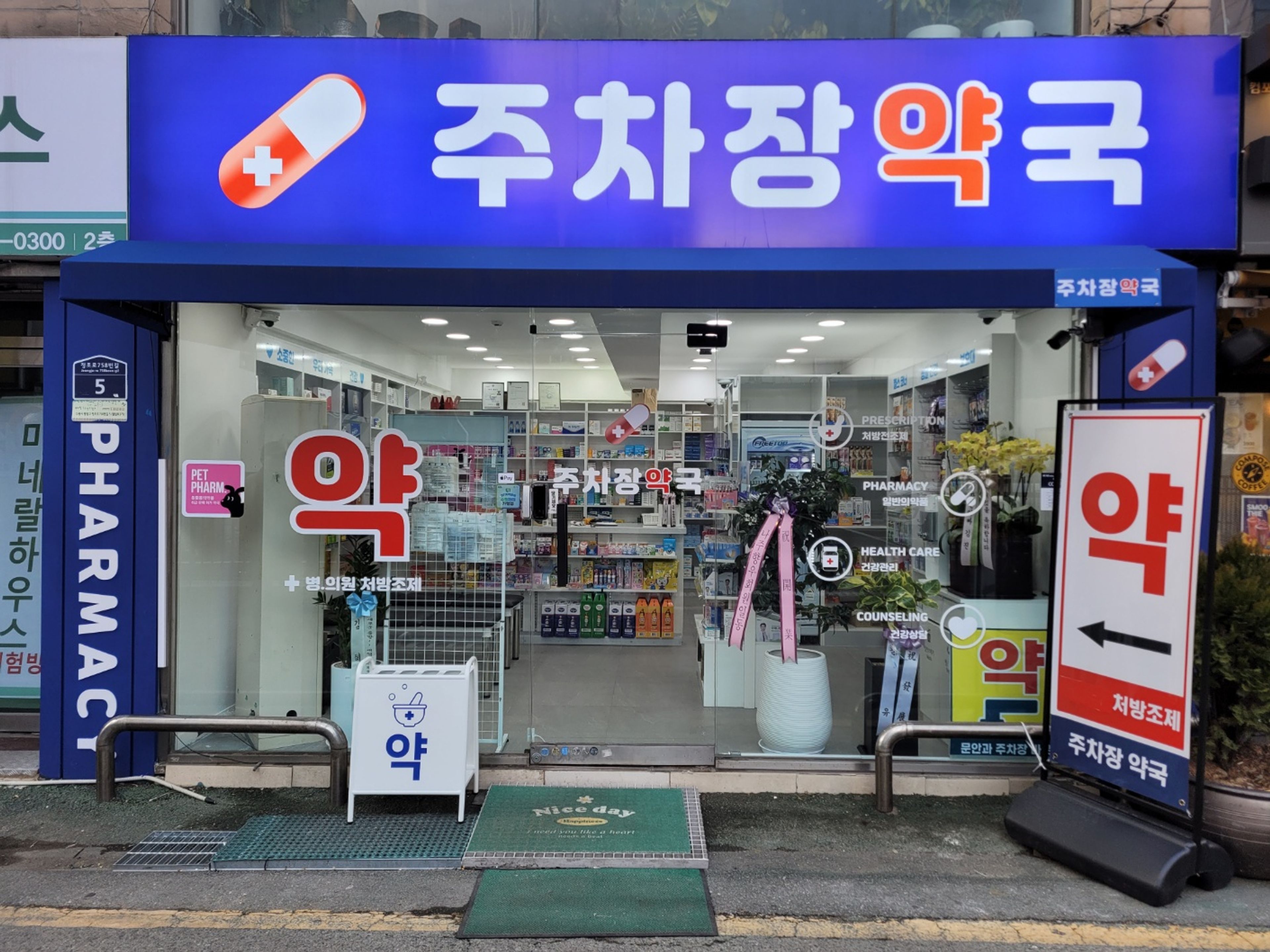약국 사진
